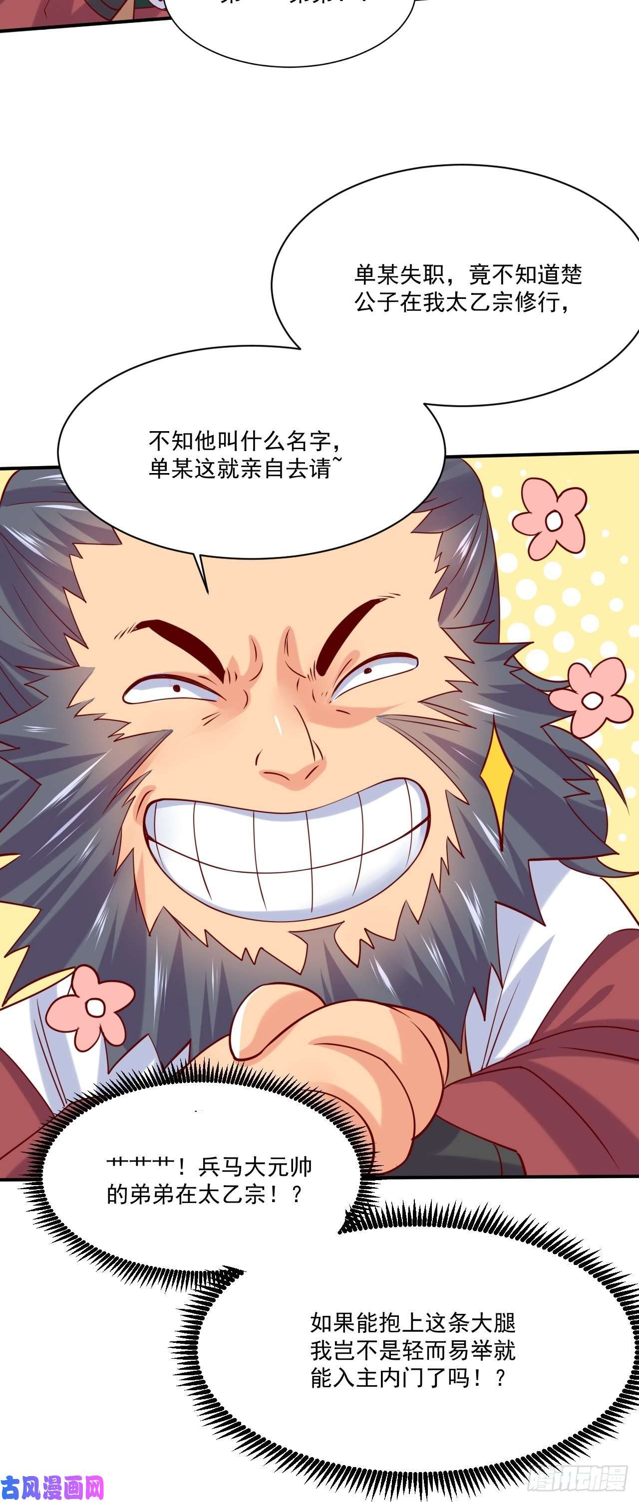 超神从调教六个姐姐开始第2话 害我弟子，辱我峰门！