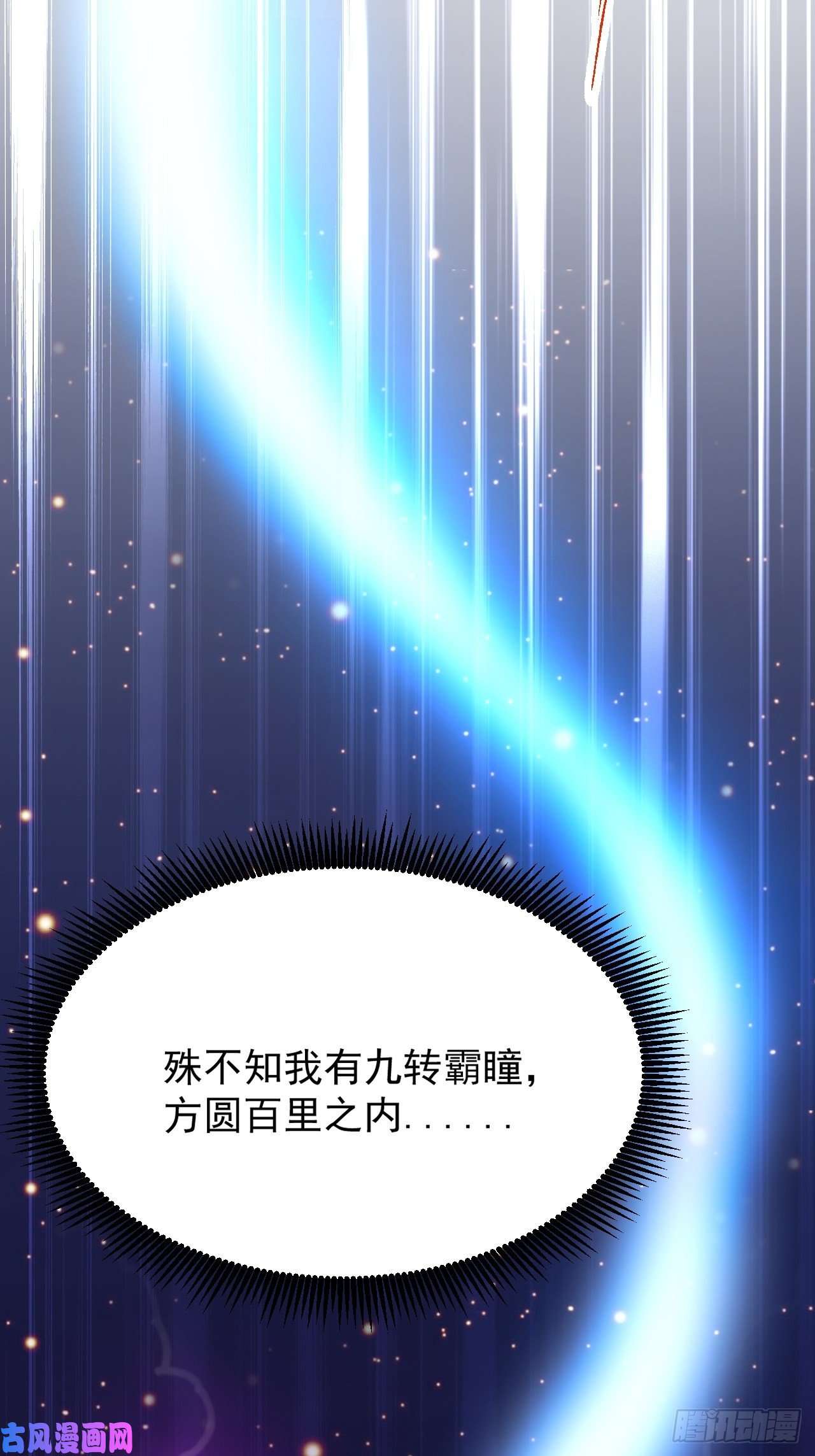 超神从调教六个姐姐开始第4话 一眼千里