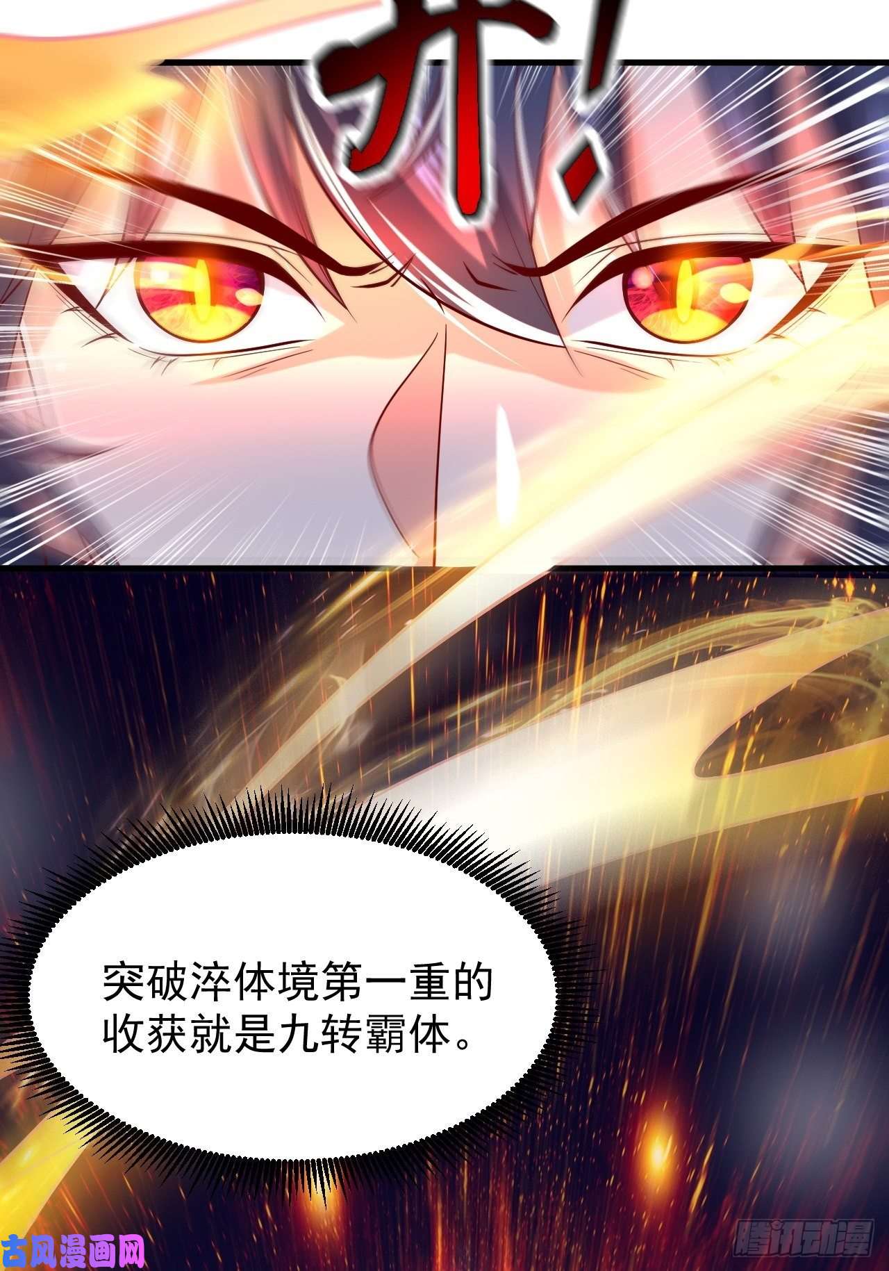 超神从调教六个姐姐开始第4话 一眼千里