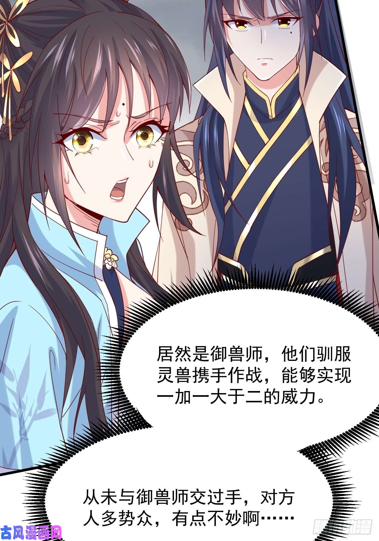 超神从调教六个姐姐开始第4话 一眼千里