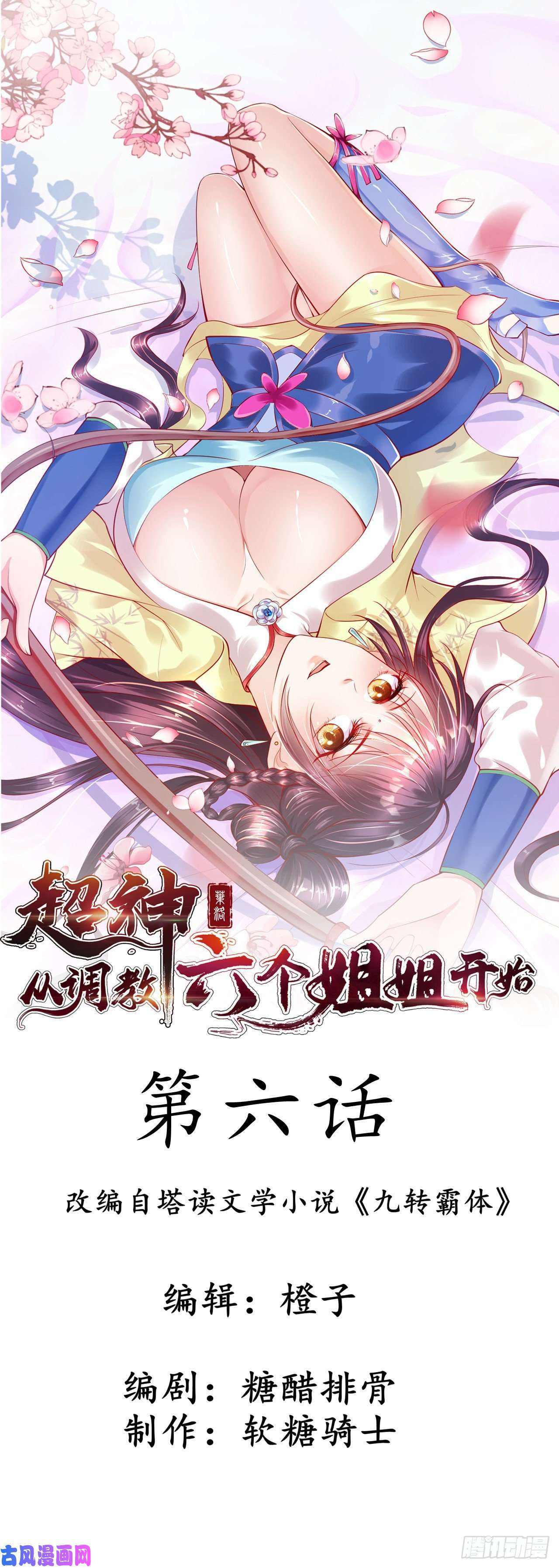 超神从调教六个姐姐开始第6话 吃条噬骨蚣试试！