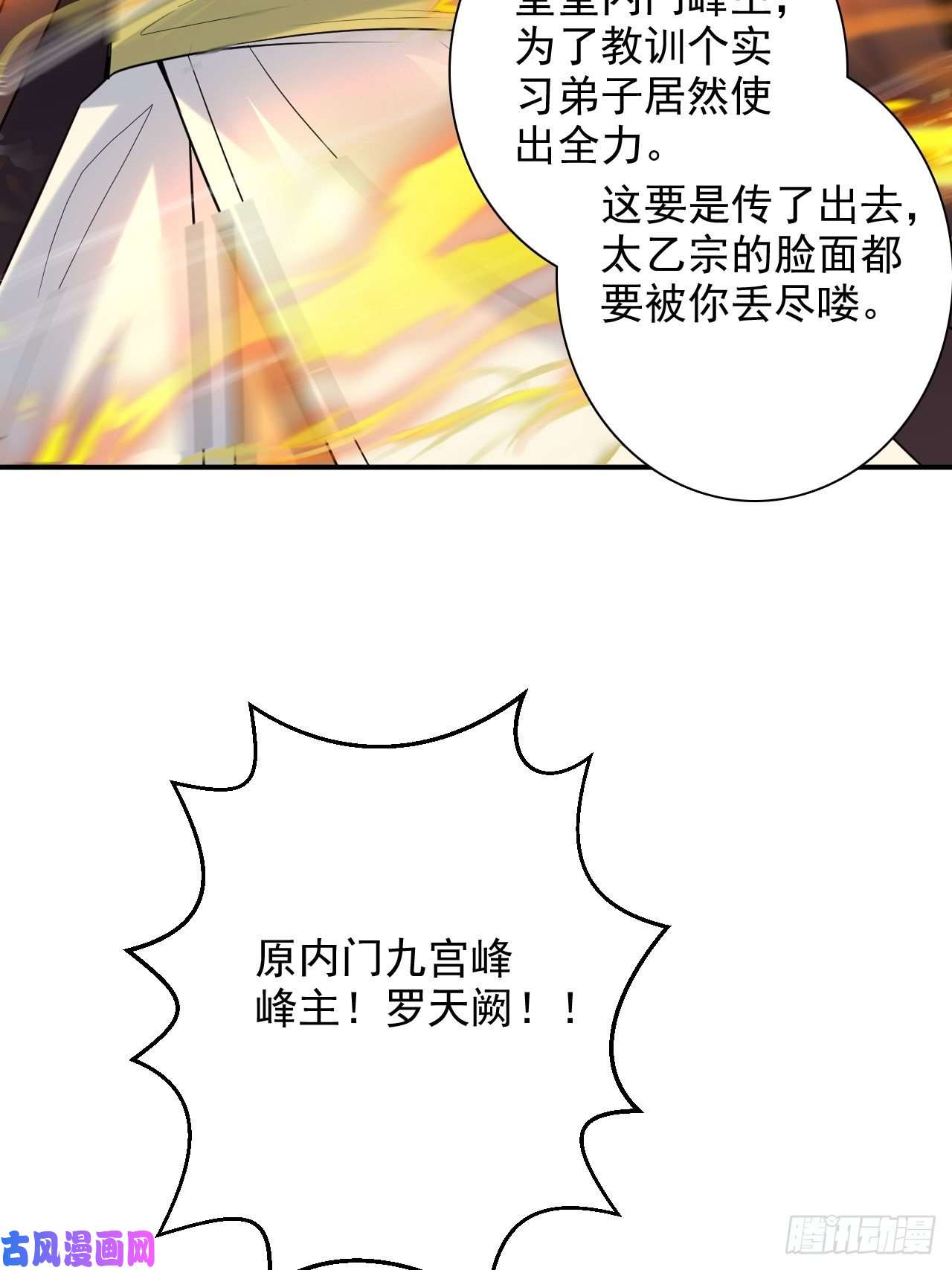 超神从调教六个姐姐开始第9话 宗主在等你一飞冲天！