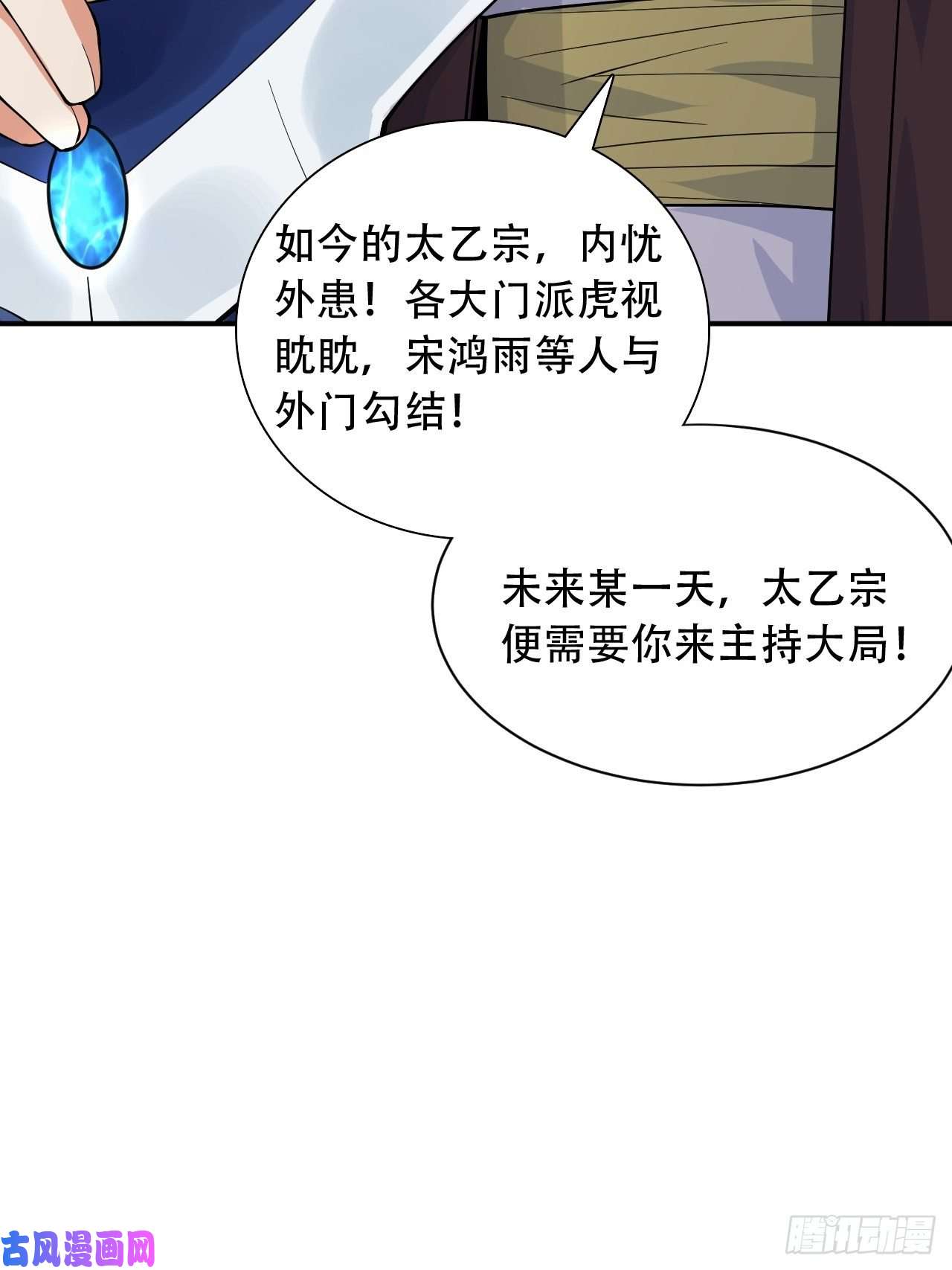 超神从调教六个姐姐开始第9话 宗主在等你一飞冲天！