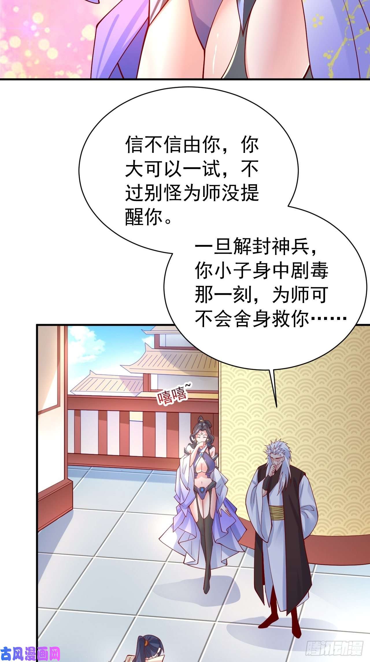 超神从调教六个姐姐开始第10话 师父，我怀疑你在开车