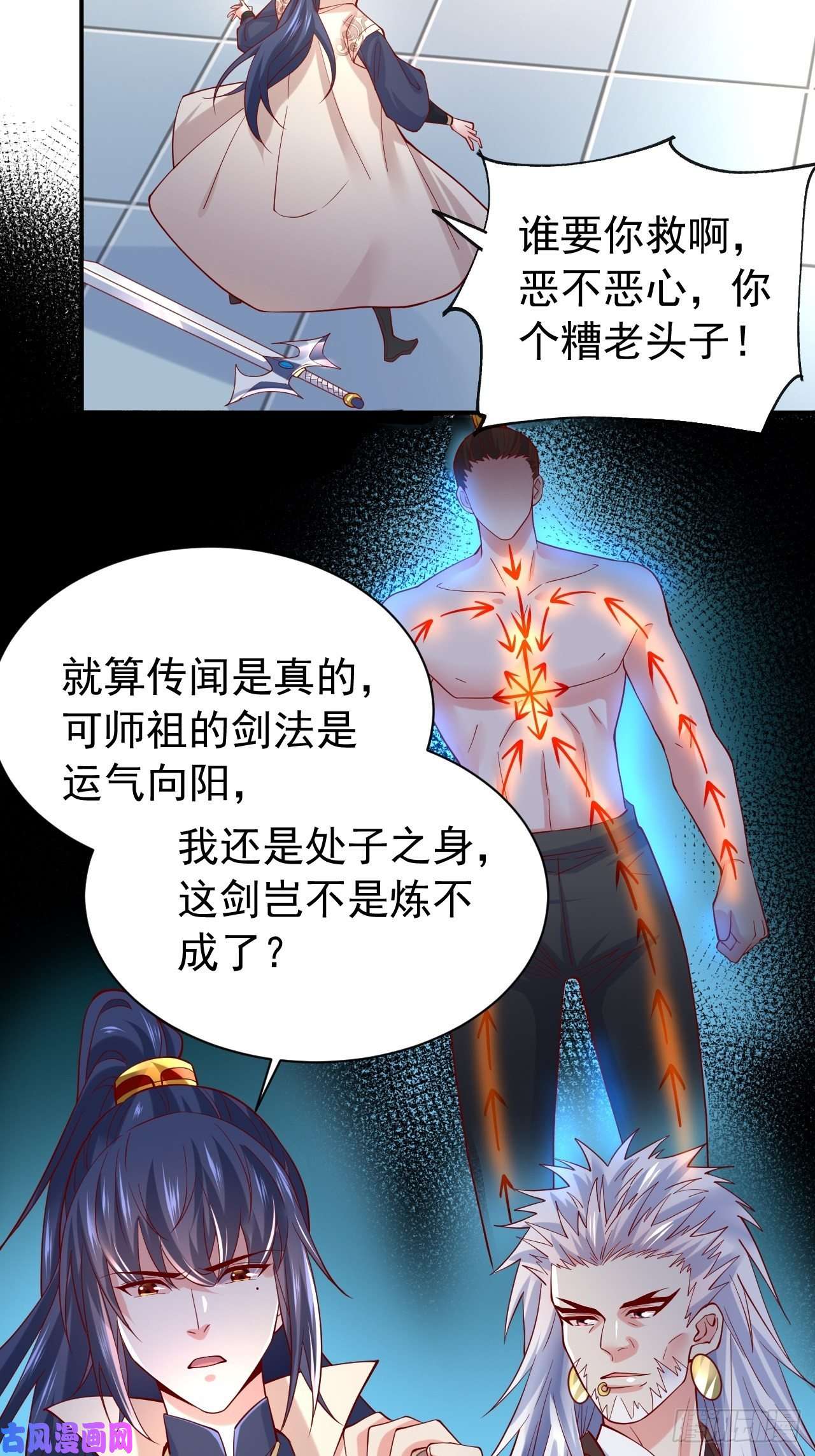 超神从调教六个姐姐开始第10话 师父，我怀疑你在开车