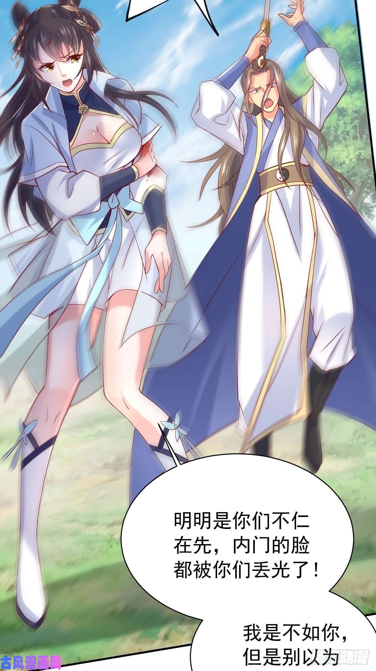 超神从调教六个姐姐开始第10话 师父，我怀疑你在开车
