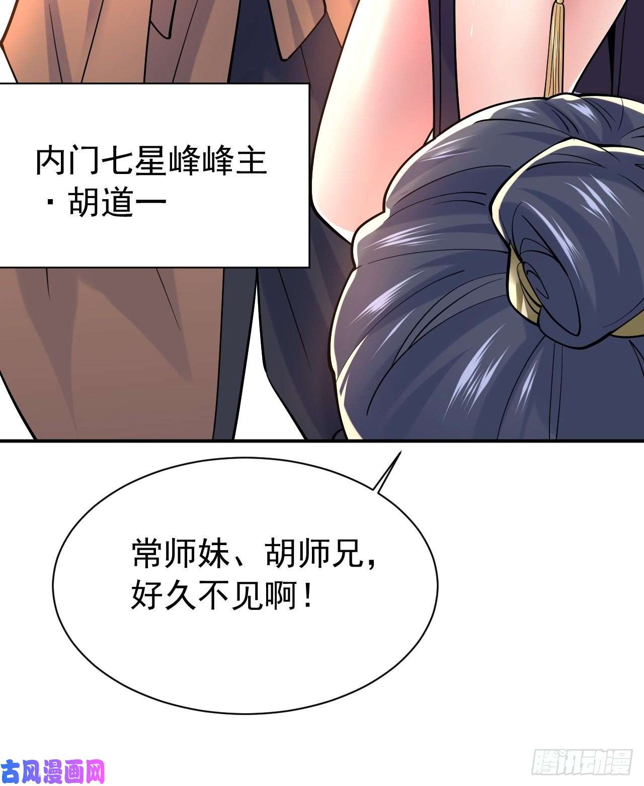 超神从调教六个姐姐开始第10话 师父，我怀疑你在开车