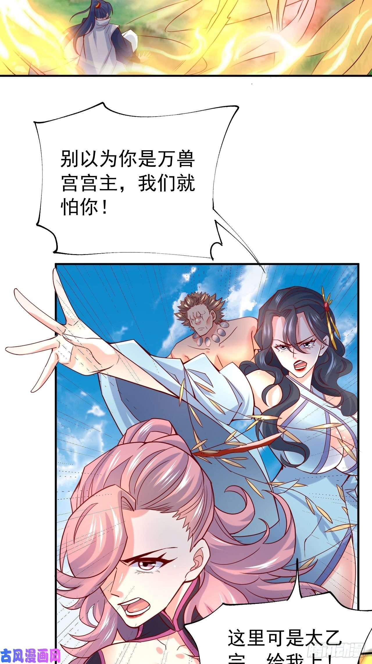 超神从调教六个姐姐开始第11话 都化作灰烬吧！