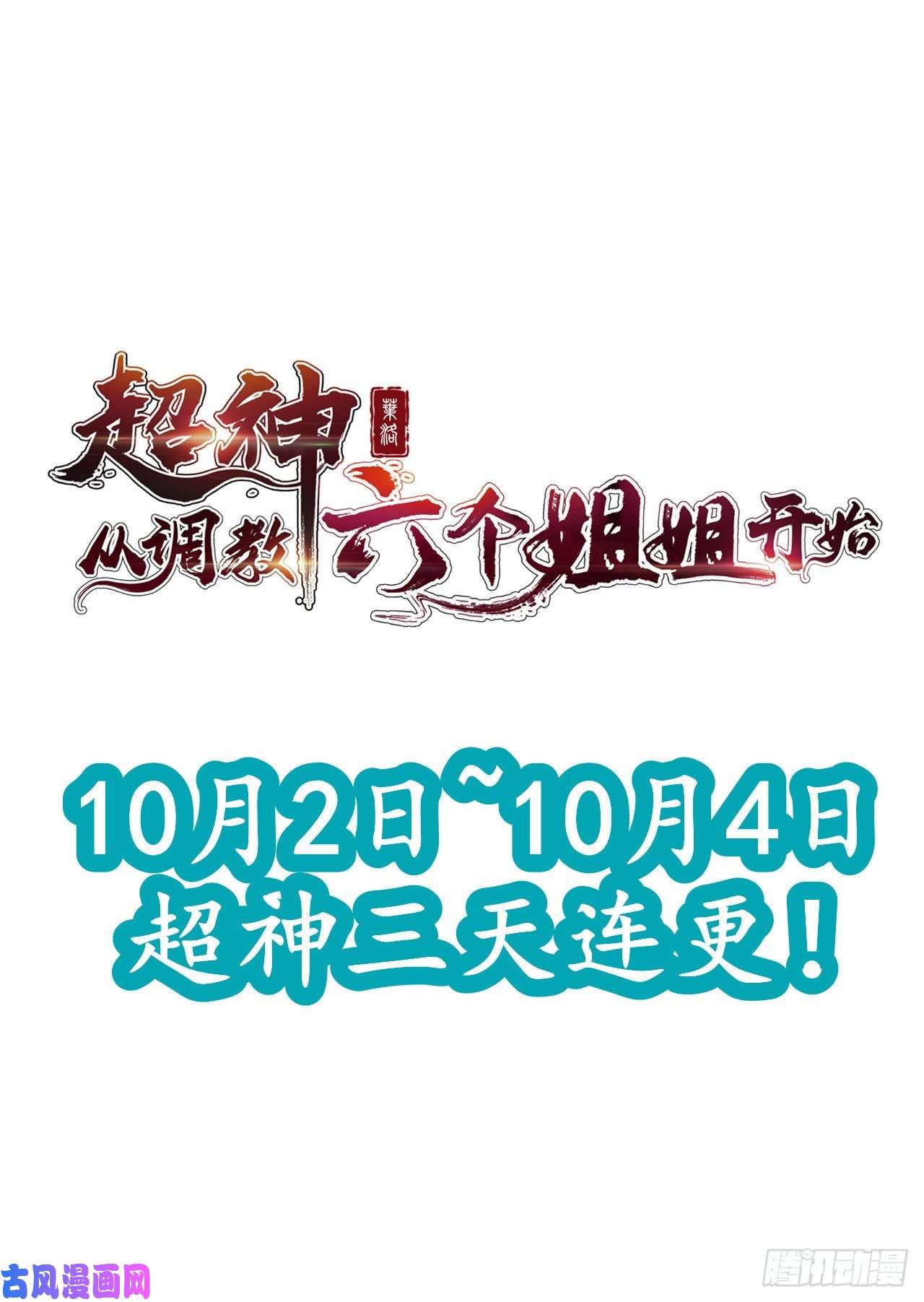 超神从调教六个姐姐开始第14话 宗主她居然在洗澡！