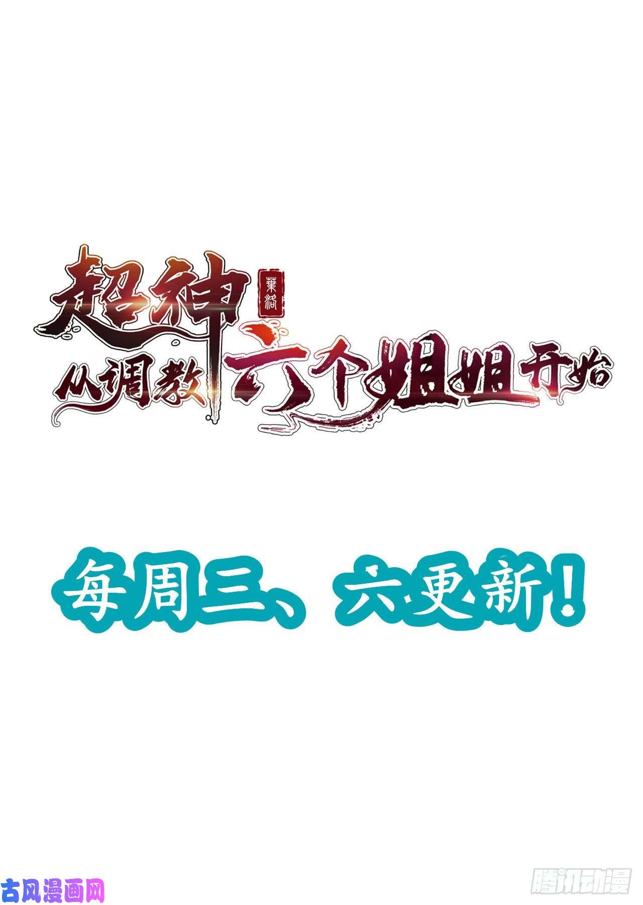 超神从调教六个姐姐开始第35话 内有乾坤