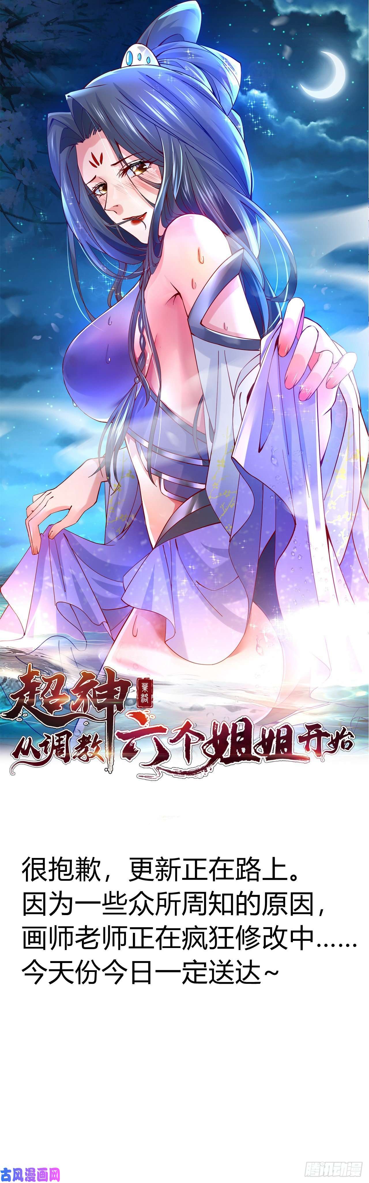 超神从调教六个姐姐开始延时更新