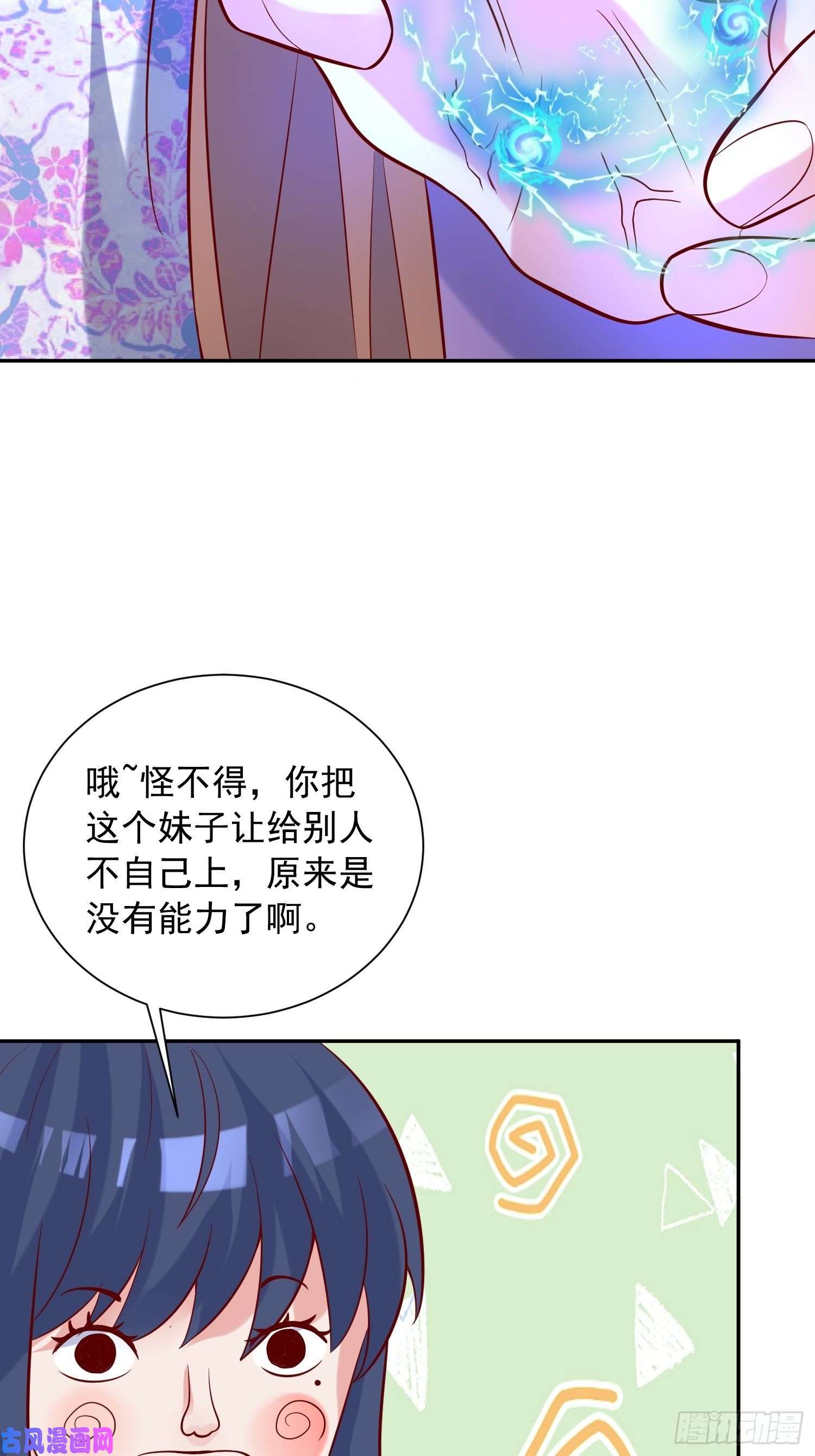 超神从调教六个姐姐开始第37话 尸蛊