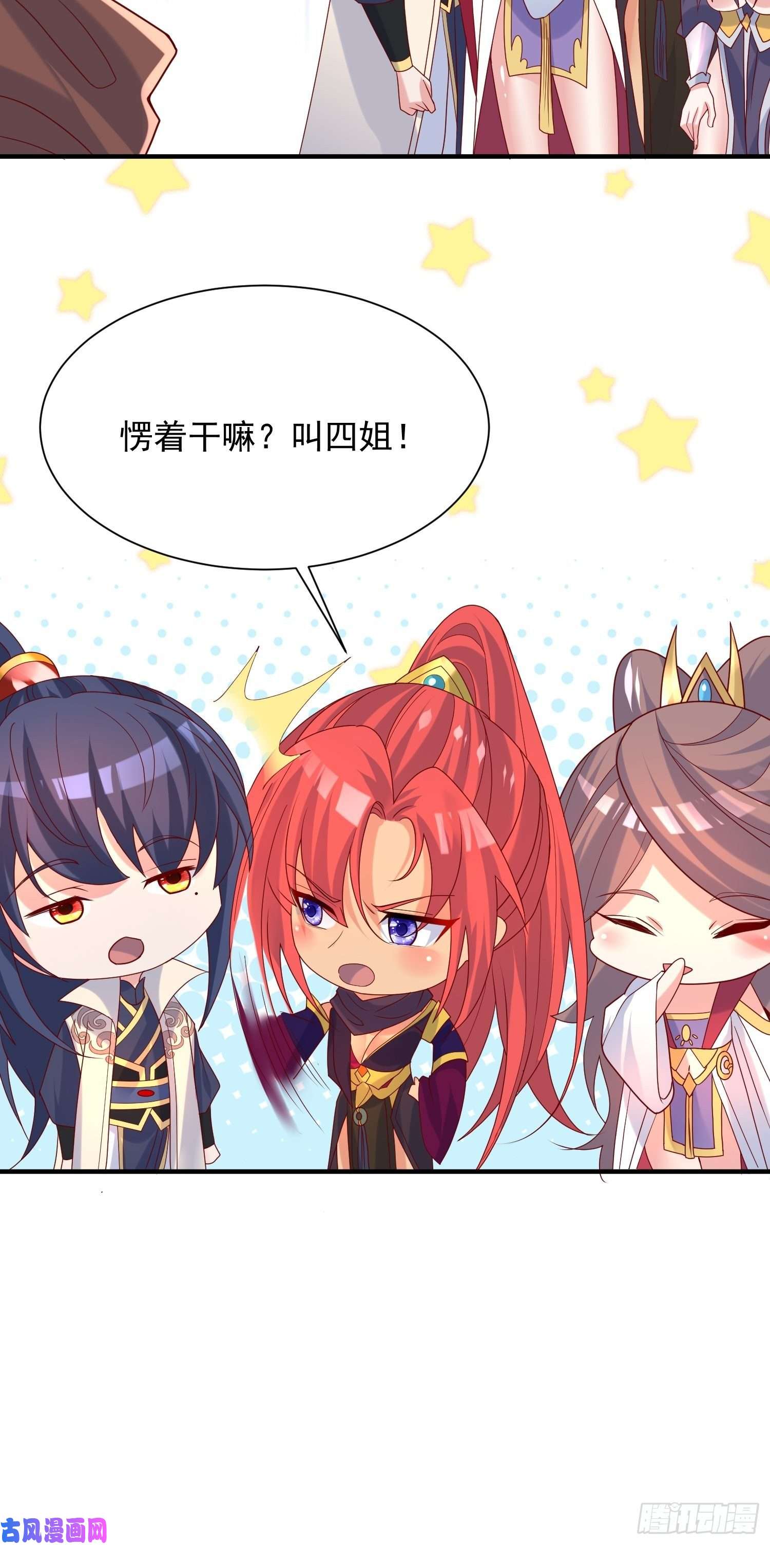 超神从调教六个姐姐开始第38话 还不叫四姐！