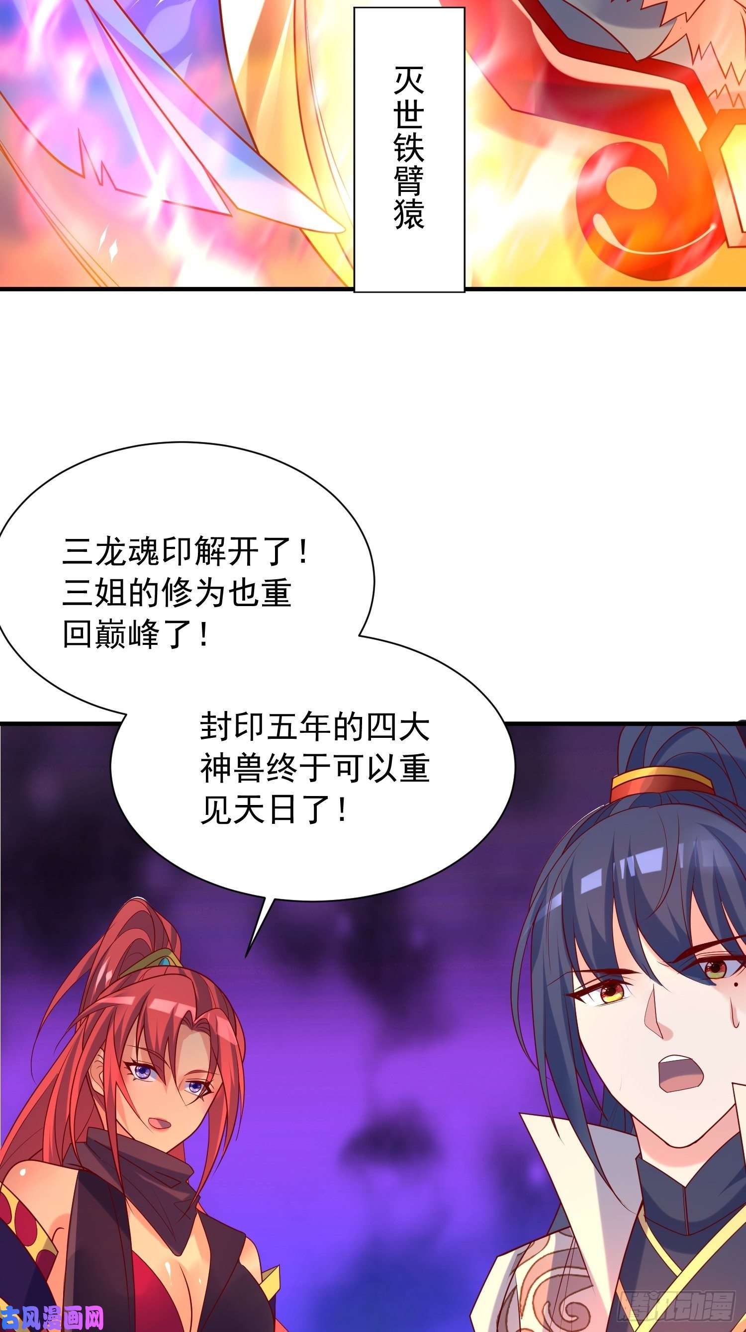 超神从调教六个姐姐开始第42话 新的对手？