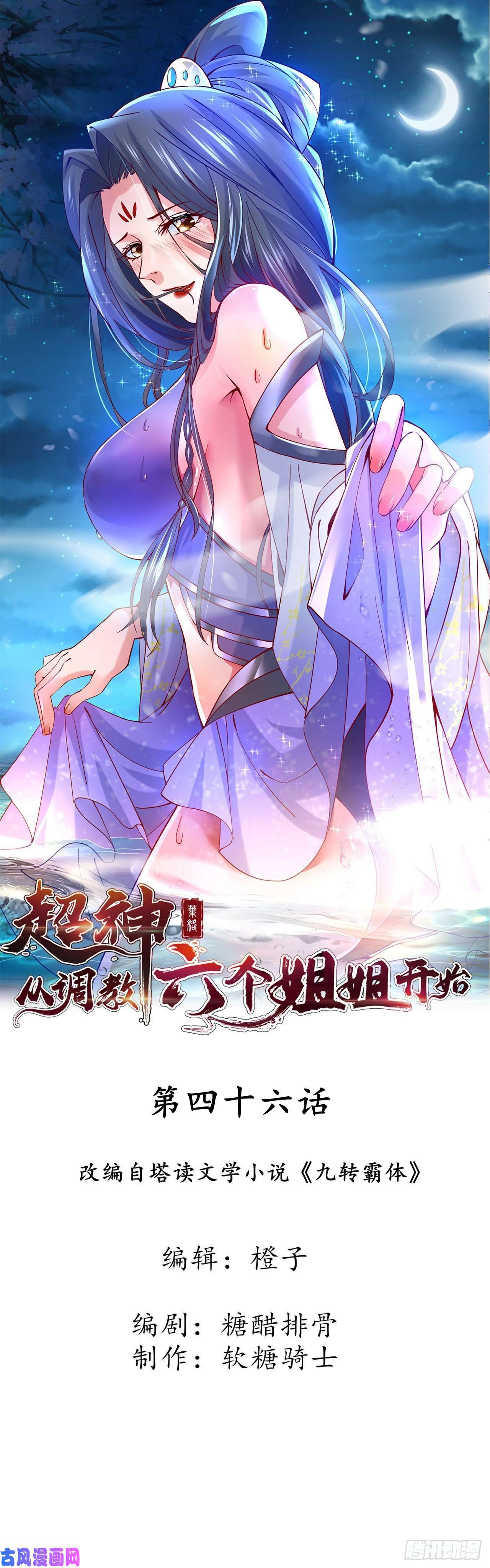 超神从调教六个姐姐开始第46话 这丹太猛啦！