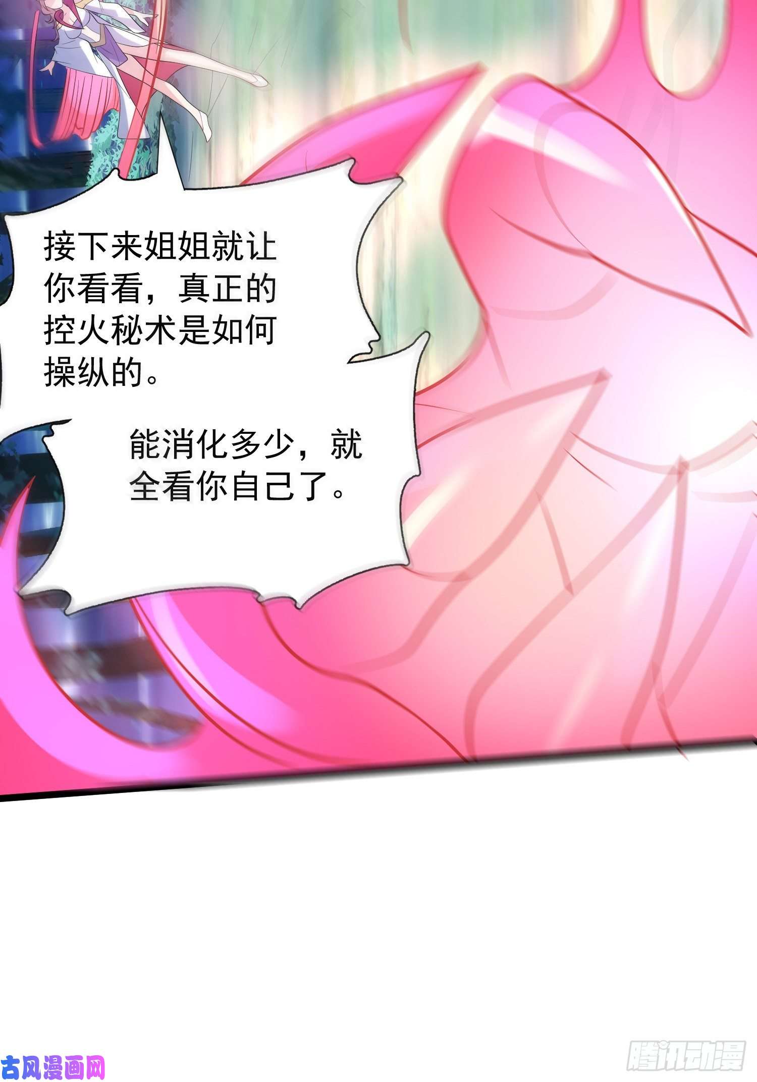 超神从调教六个姐姐开始第52话 天幻控火诀