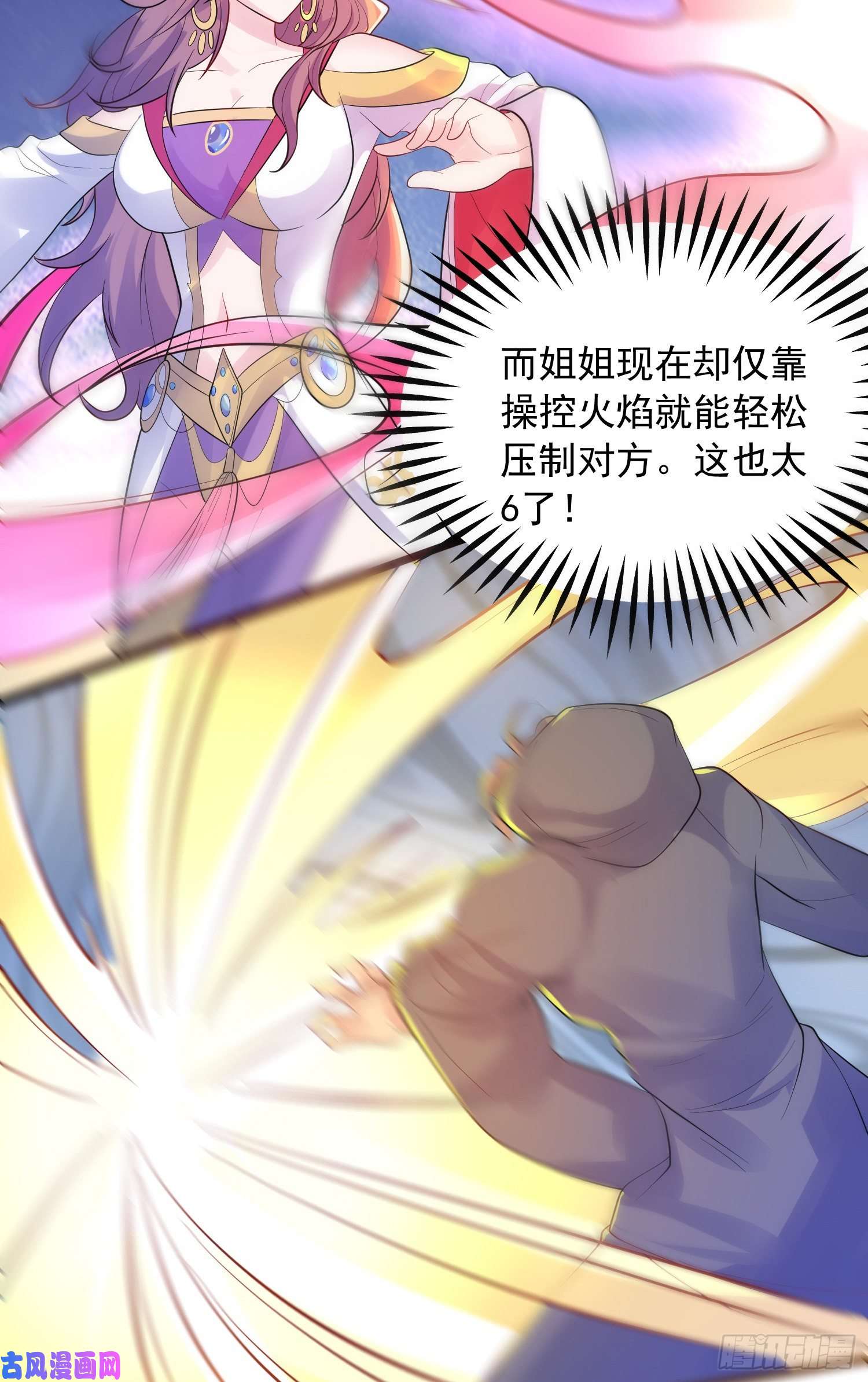 超神从调教六个姐姐开始第52话 天幻控火诀