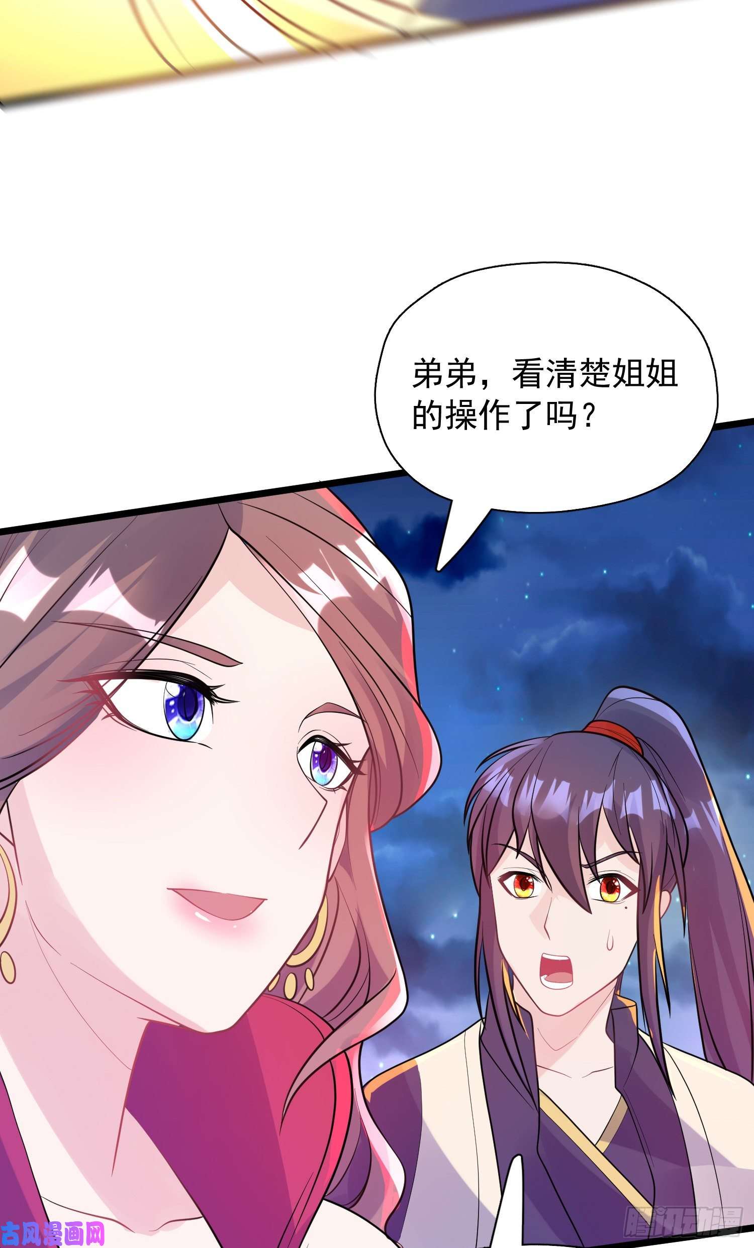 超神从调教六个姐姐开始第52话 天幻控火诀