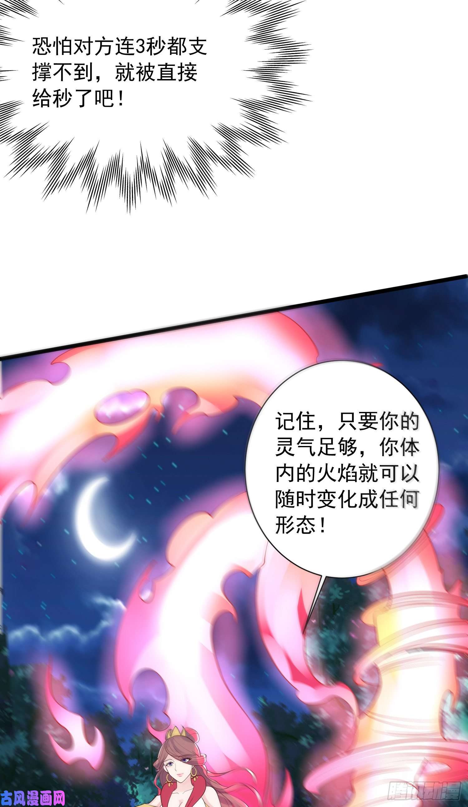 超神从调教六个姐姐开始第52话 天幻控火诀
