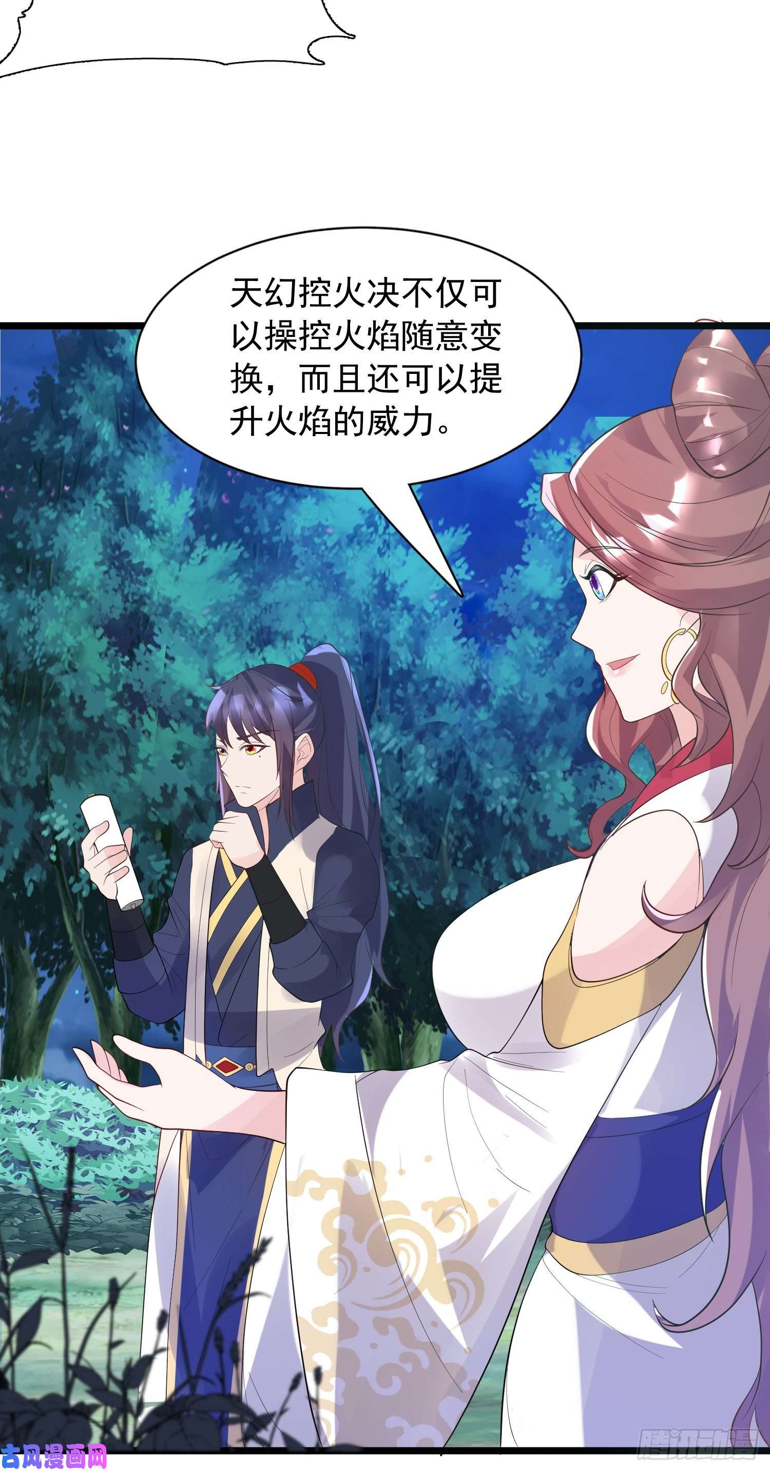 超神从调教六个姐姐开始第52话 天幻控火诀