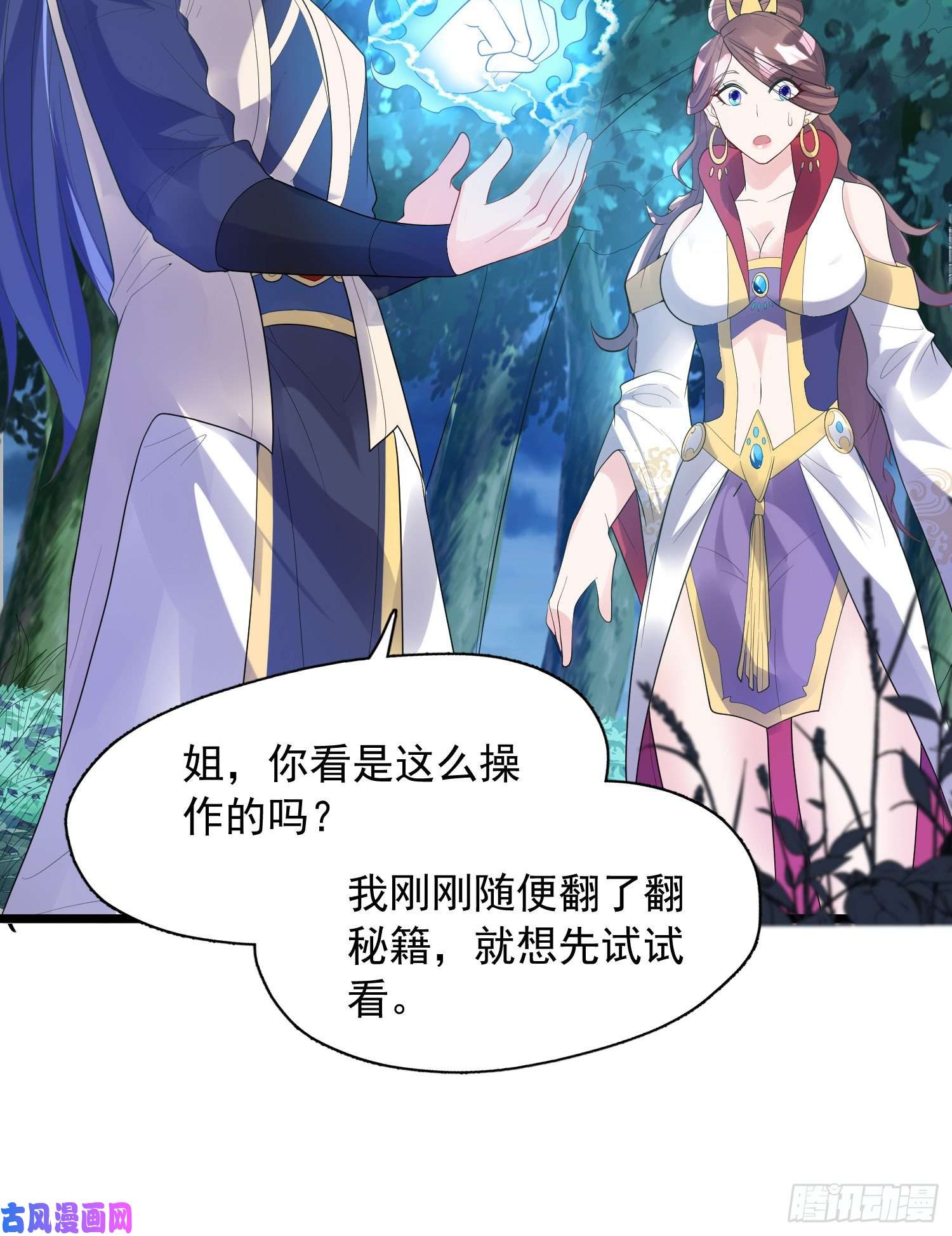 超神从调教六个姐姐开始第52话 天幻控火诀