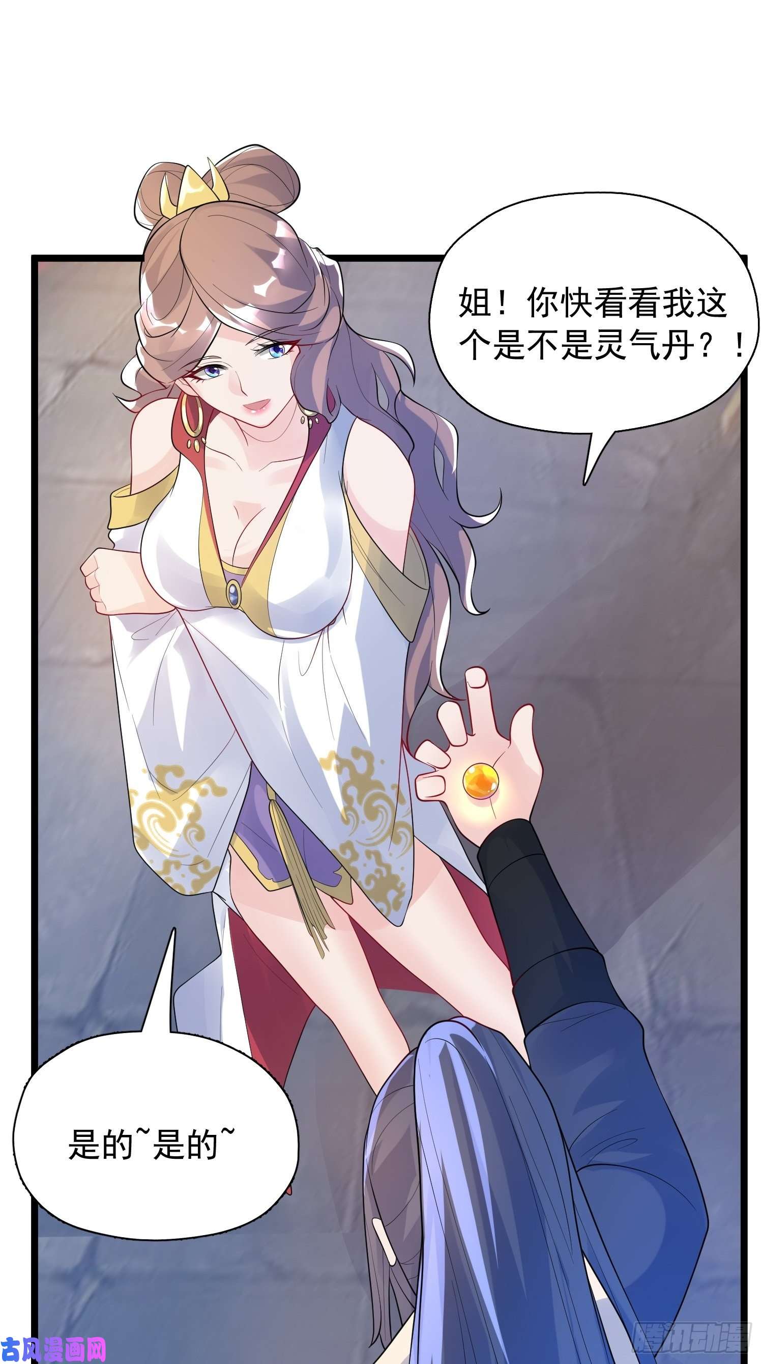 超神从调教六个姐姐开始第53话 这可是绝佳圣药