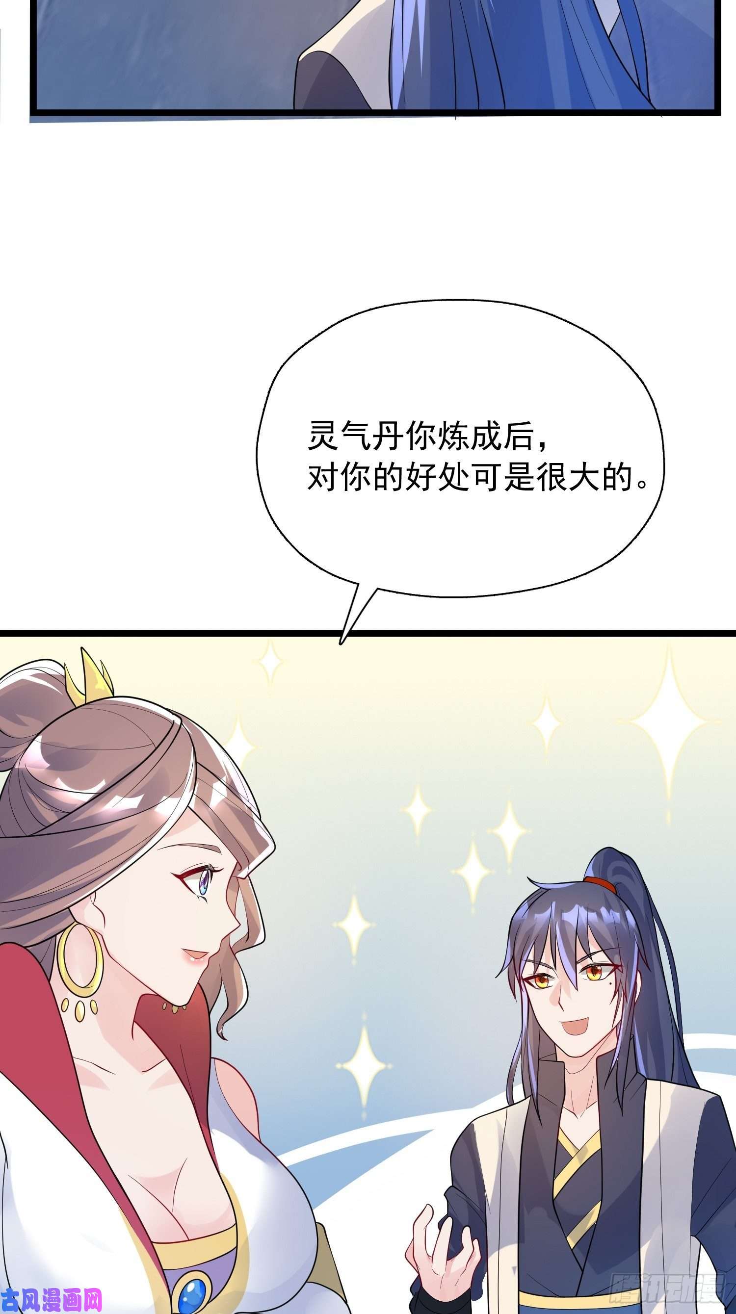 超神从调教六个姐姐开始第53话 这可是绝佳圣药