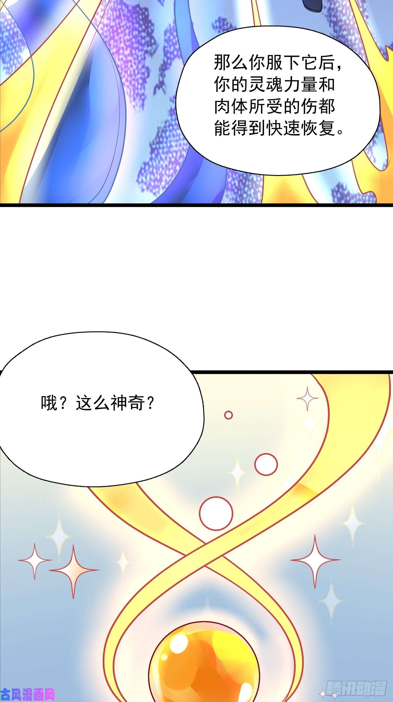 超神从调教六个姐姐开始第53话 这可是绝佳圣药