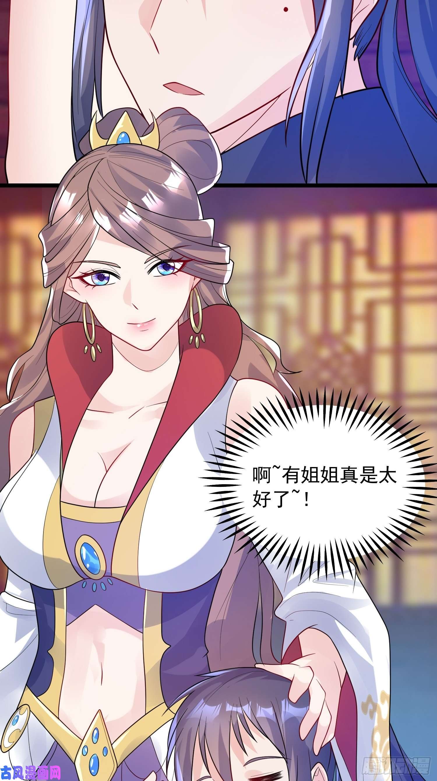 超神从调教六个姐姐开始第53话 这可是绝佳圣药