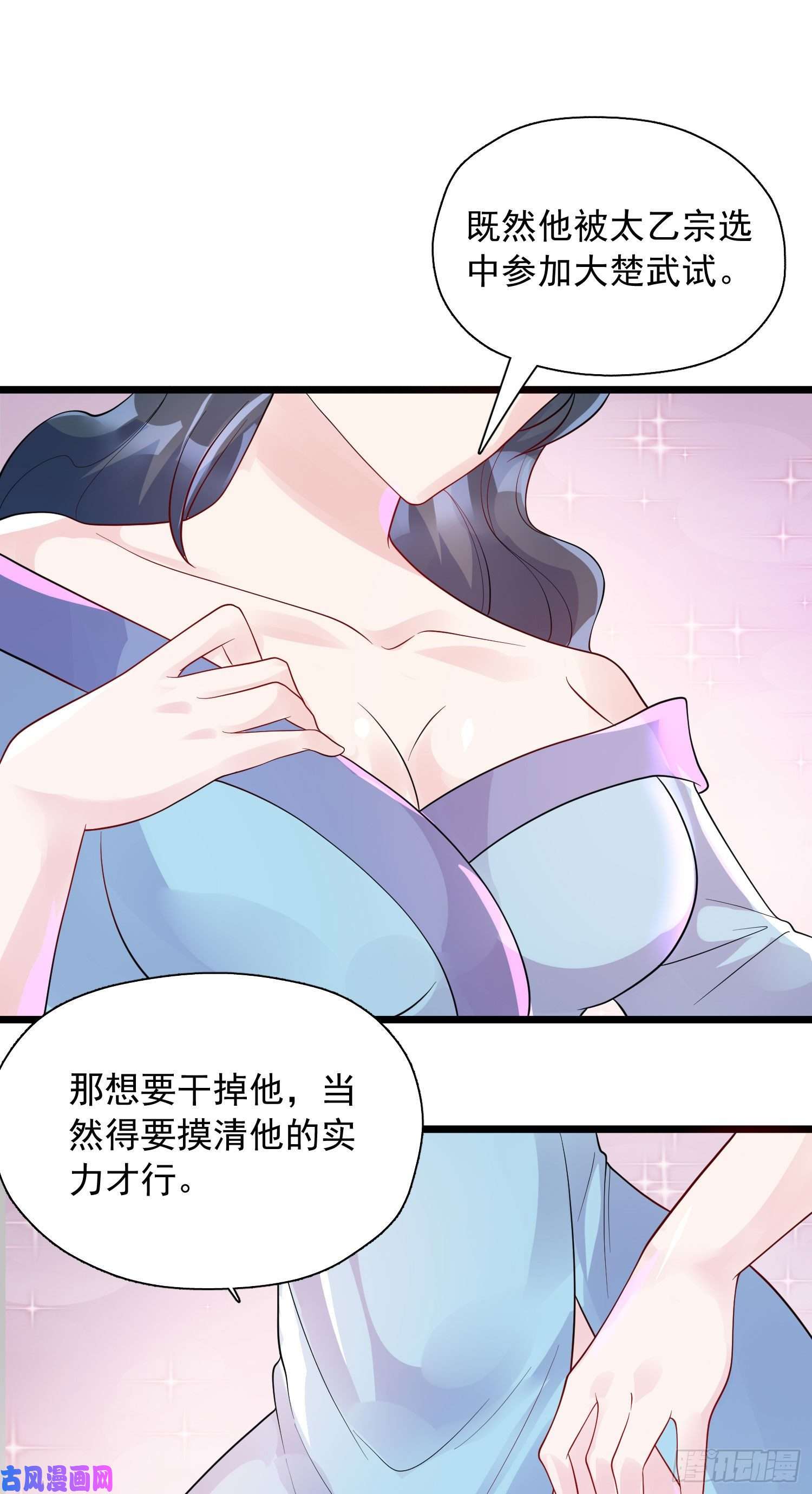 超神从调教六个姐姐开始第53话 这可是绝佳圣药