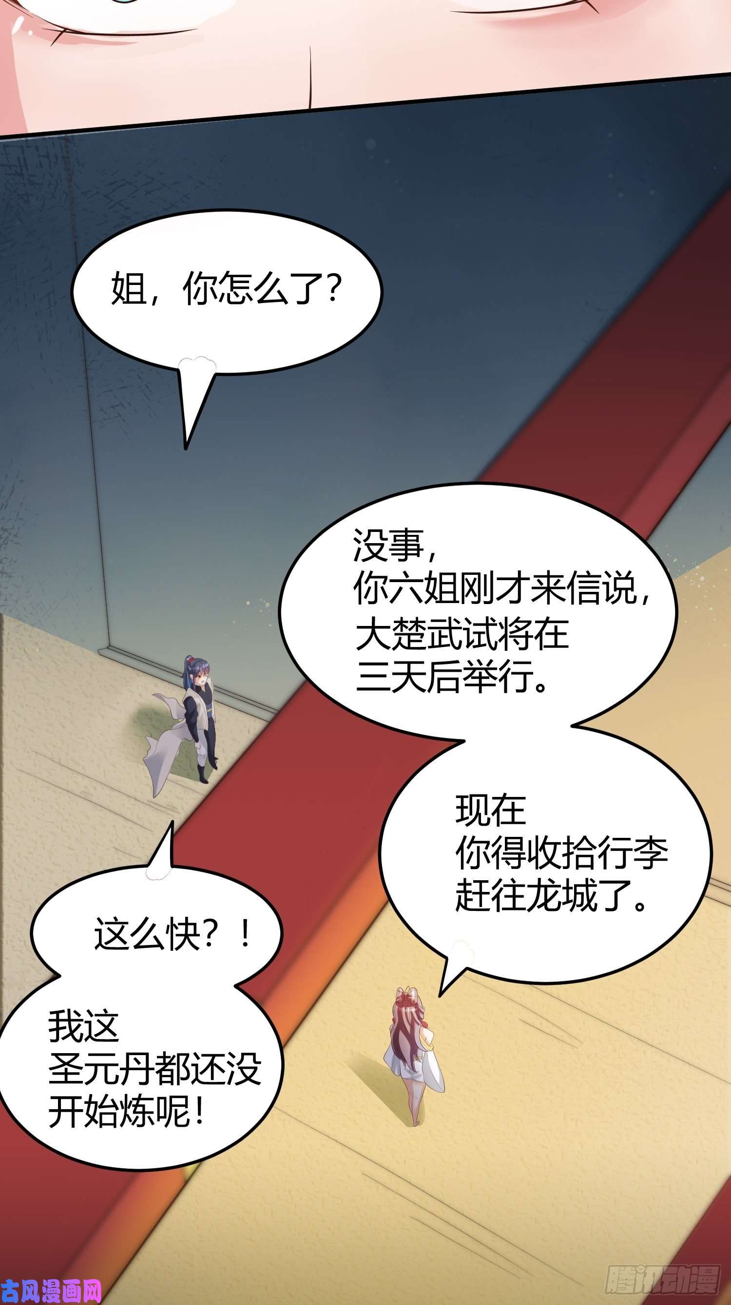 超神从调教六个姐姐开始第54话 跟我正面battle