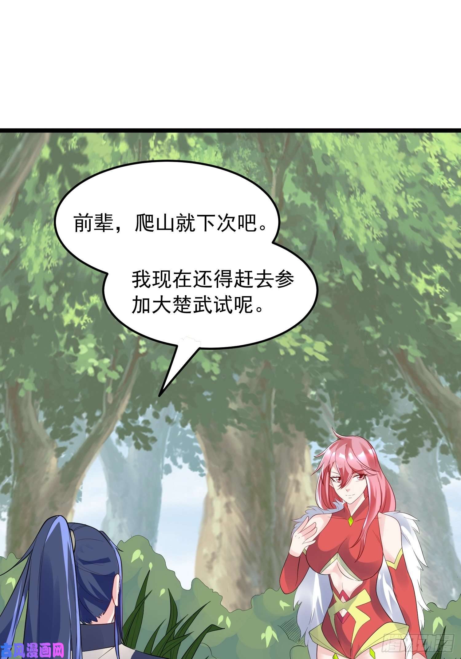 超神从调教六个姐姐开始第55话 陪我去爬山！