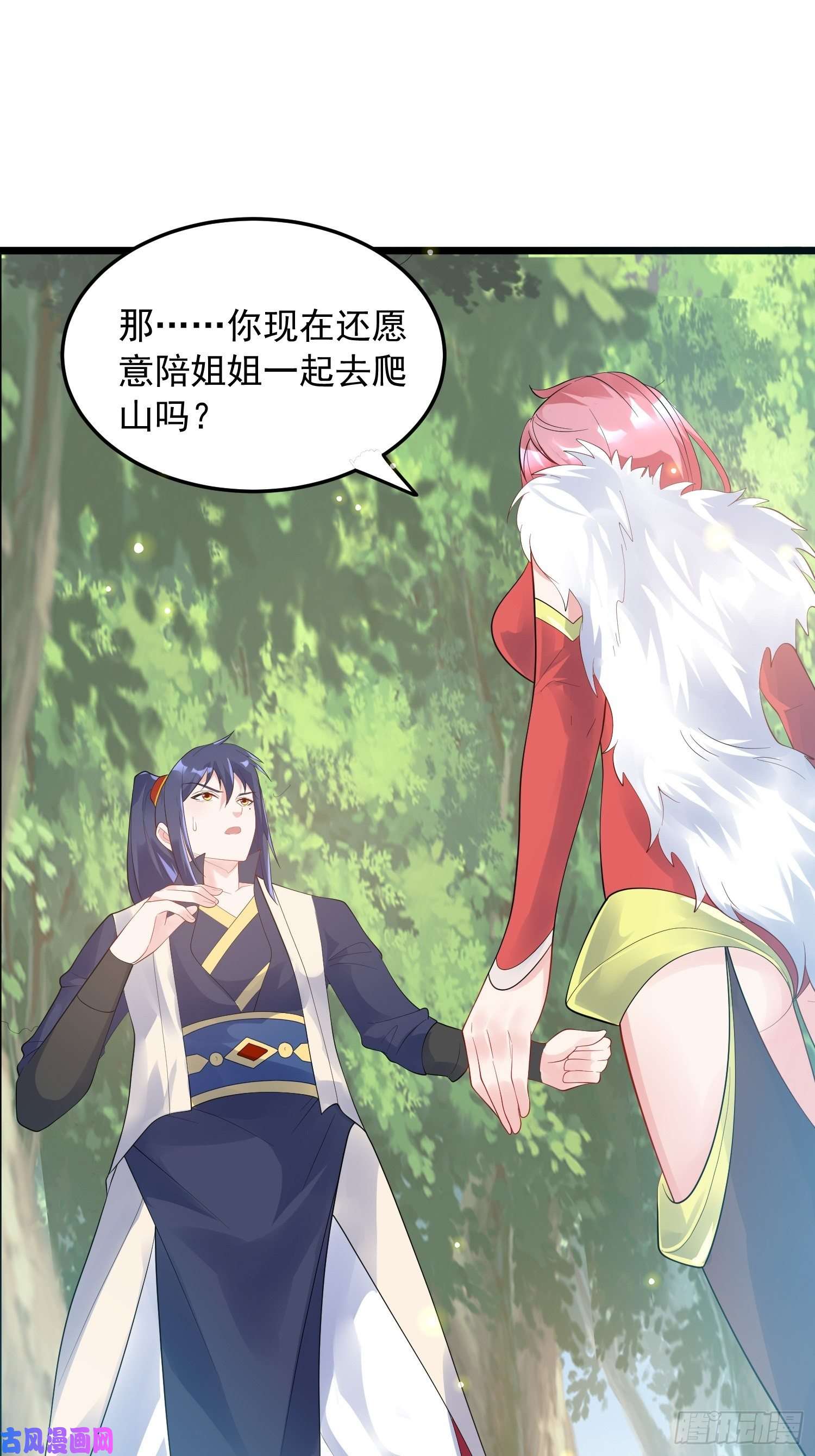 超神从调教六个姐姐开始第55话 陪我去爬山！