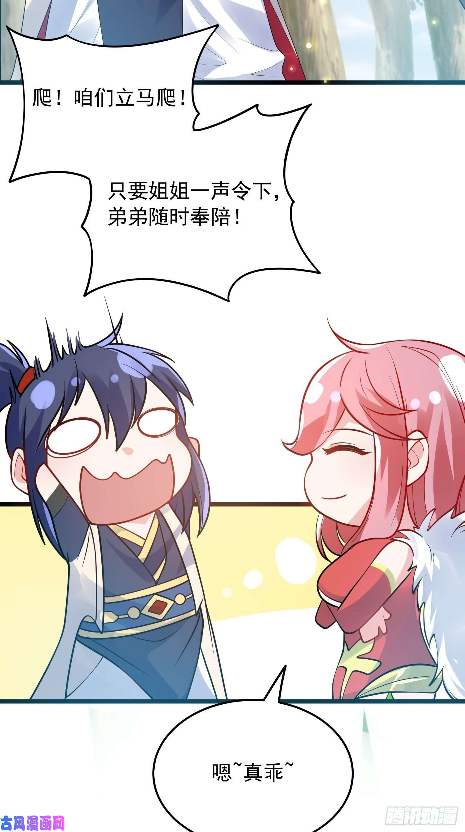 超神从调教六个姐姐开始第55话 陪我去爬山！