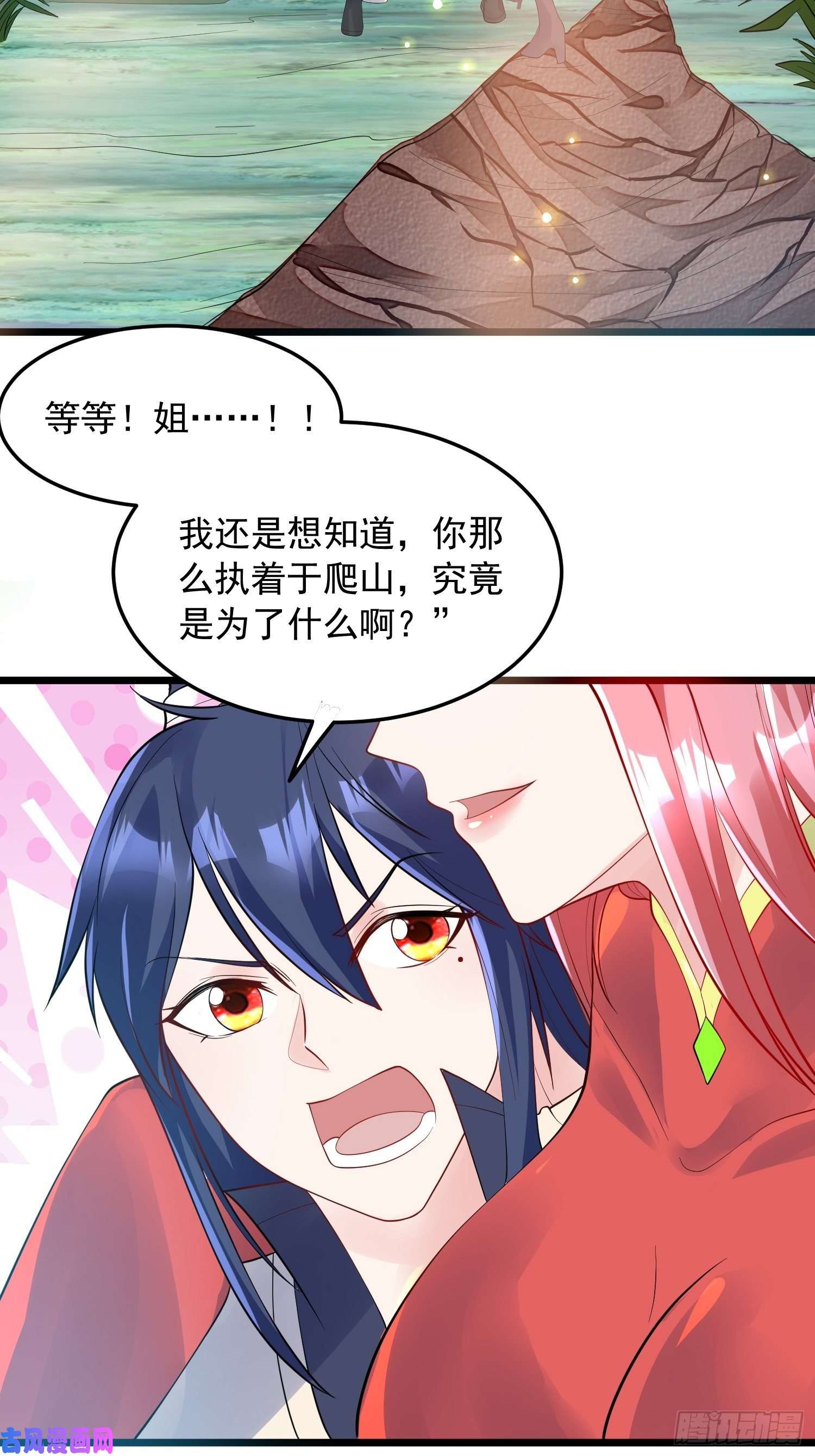 超神从调教六个姐姐开始第55话 陪我去爬山！