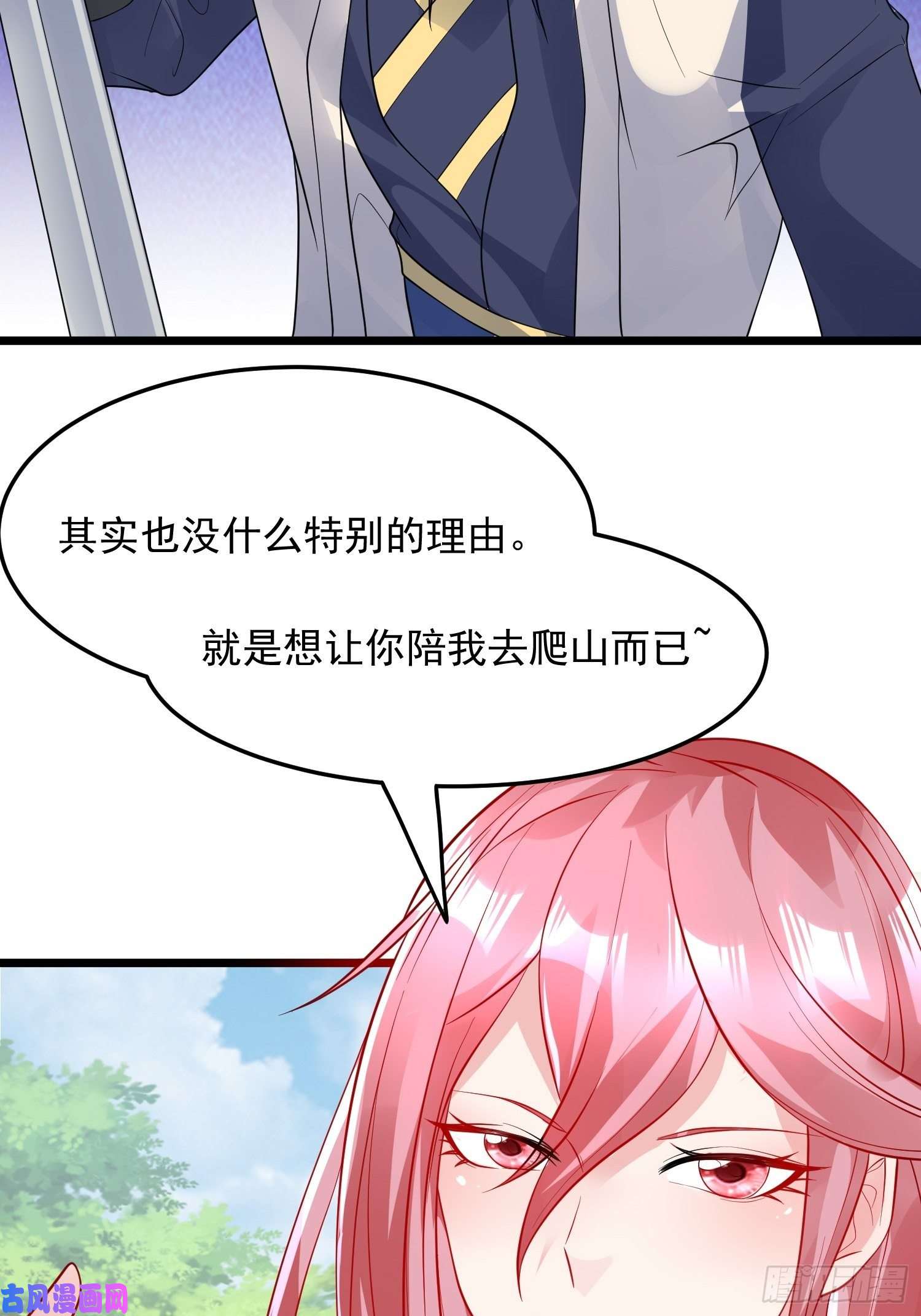 超神从调教六个姐姐开始第55话 陪我去爬山！