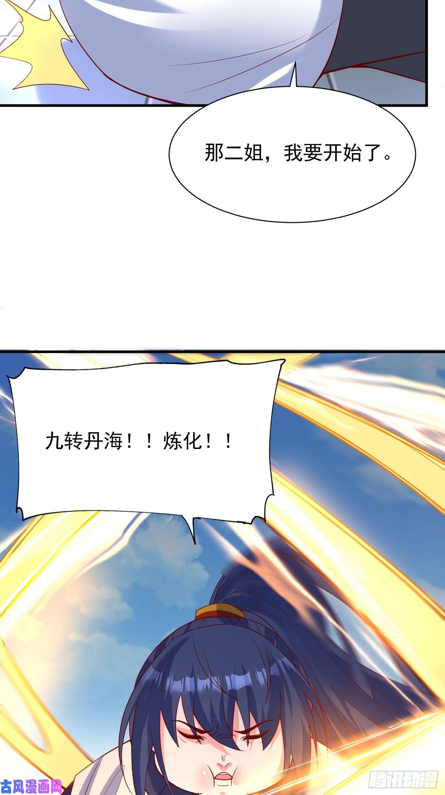 超神从调教六个姐姐开始第57话 炼化彩虹果