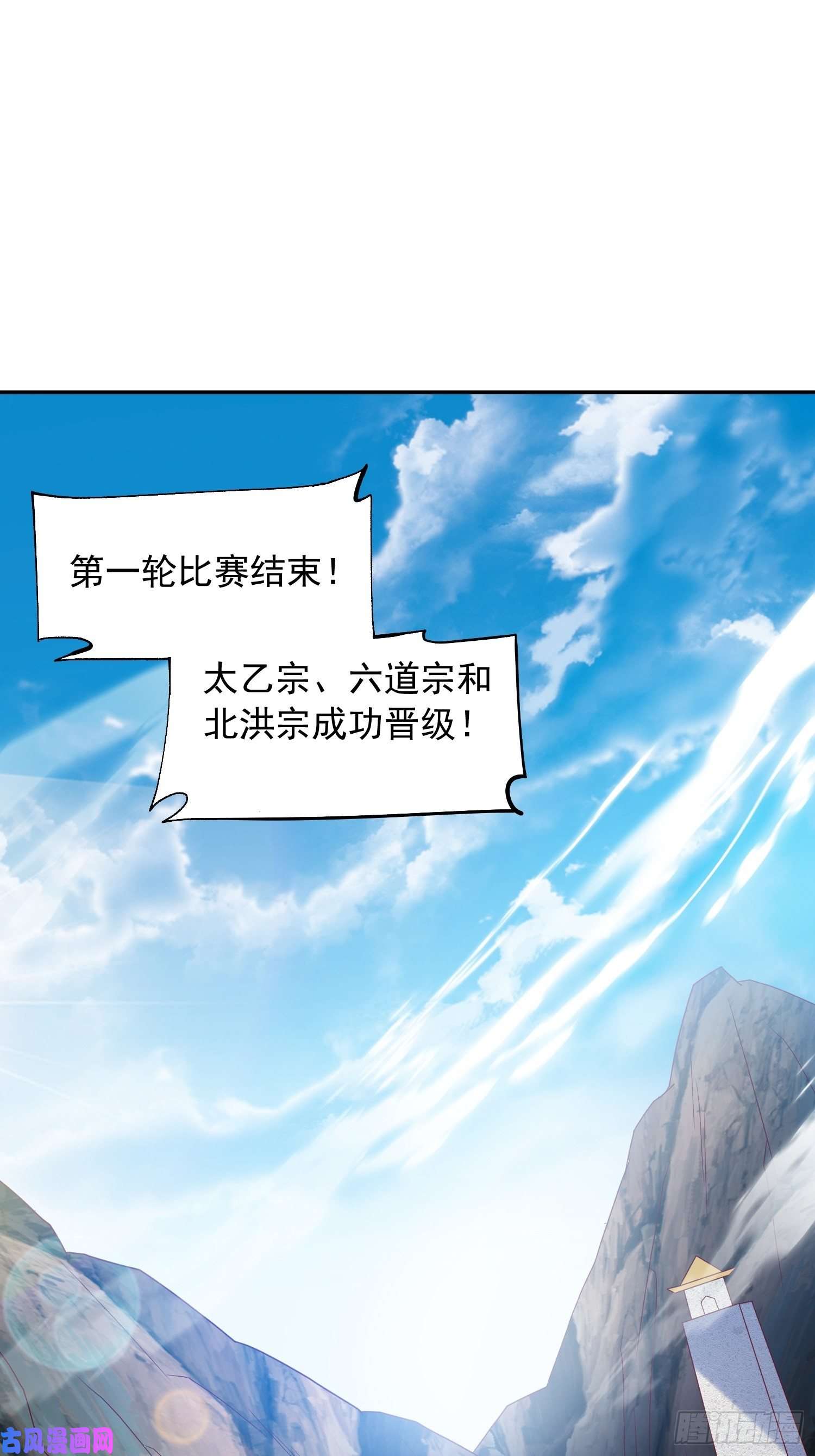 超神从调教六个姐姐开始第59话 这就是太乙宗的实力吗