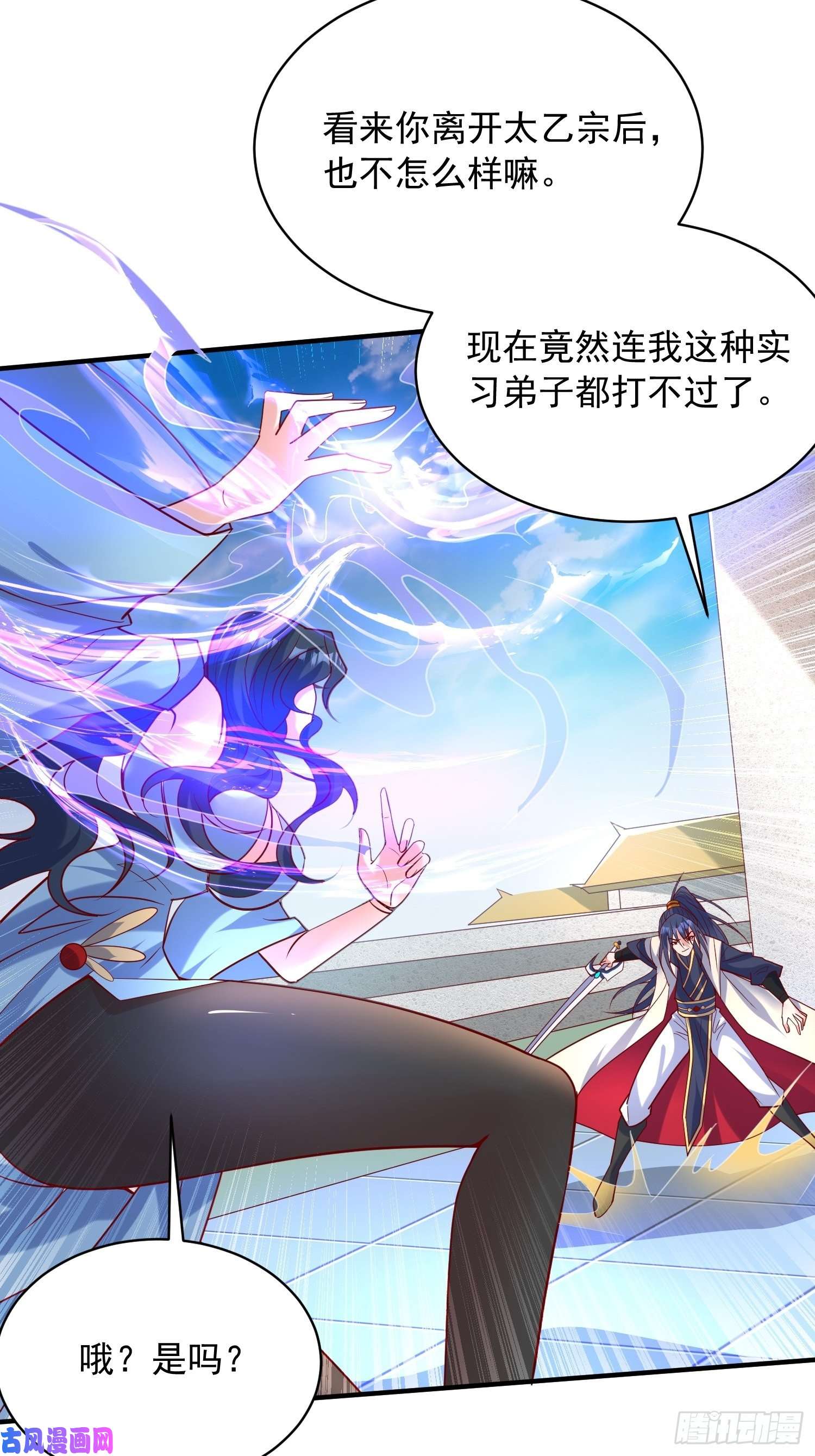 超神从调教六个姐姐开始第59话 这就是太乙宗的实力吗