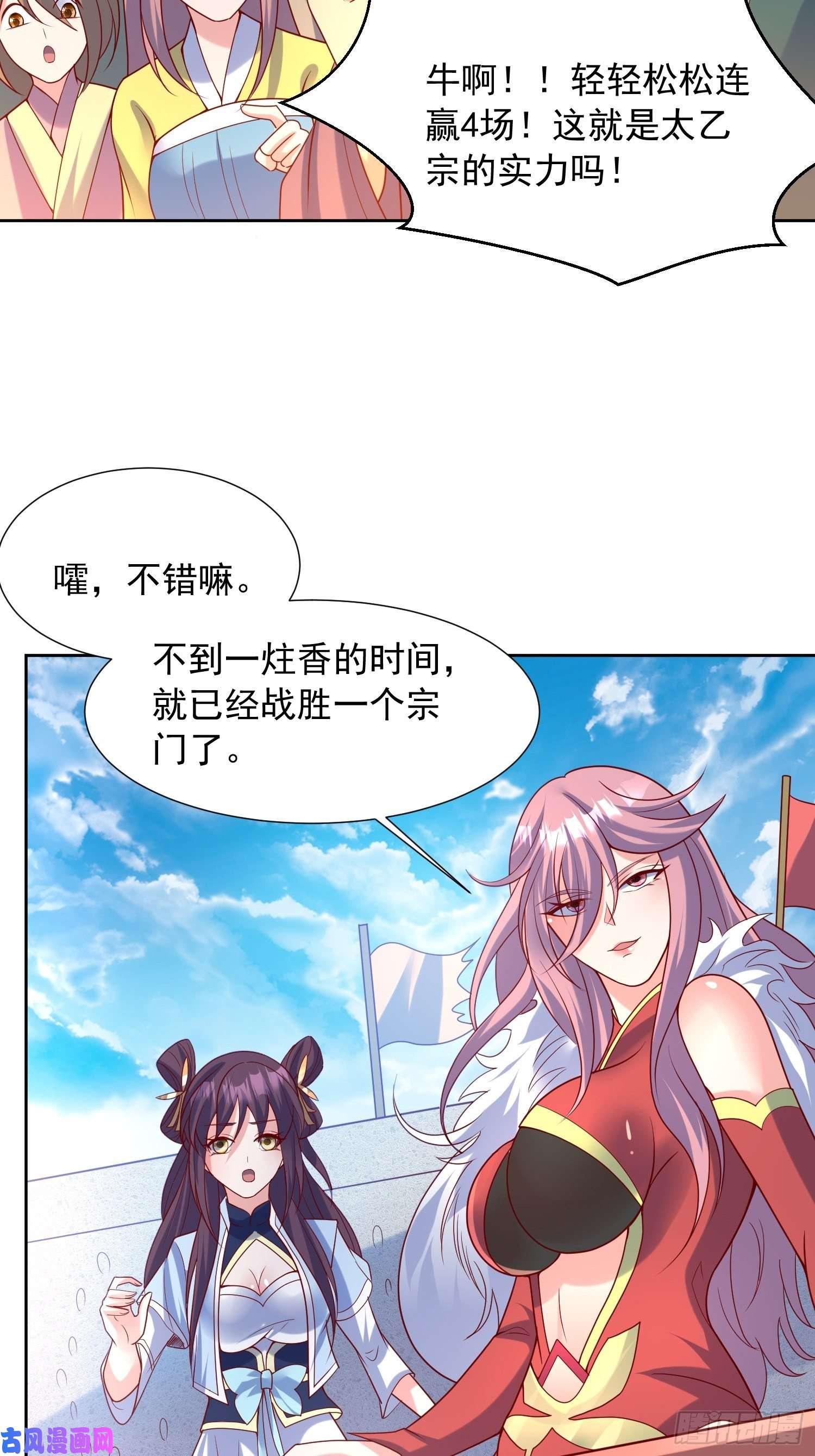 超神从调教六个姐姐开始第59话 这就是太乙宗的实力吗