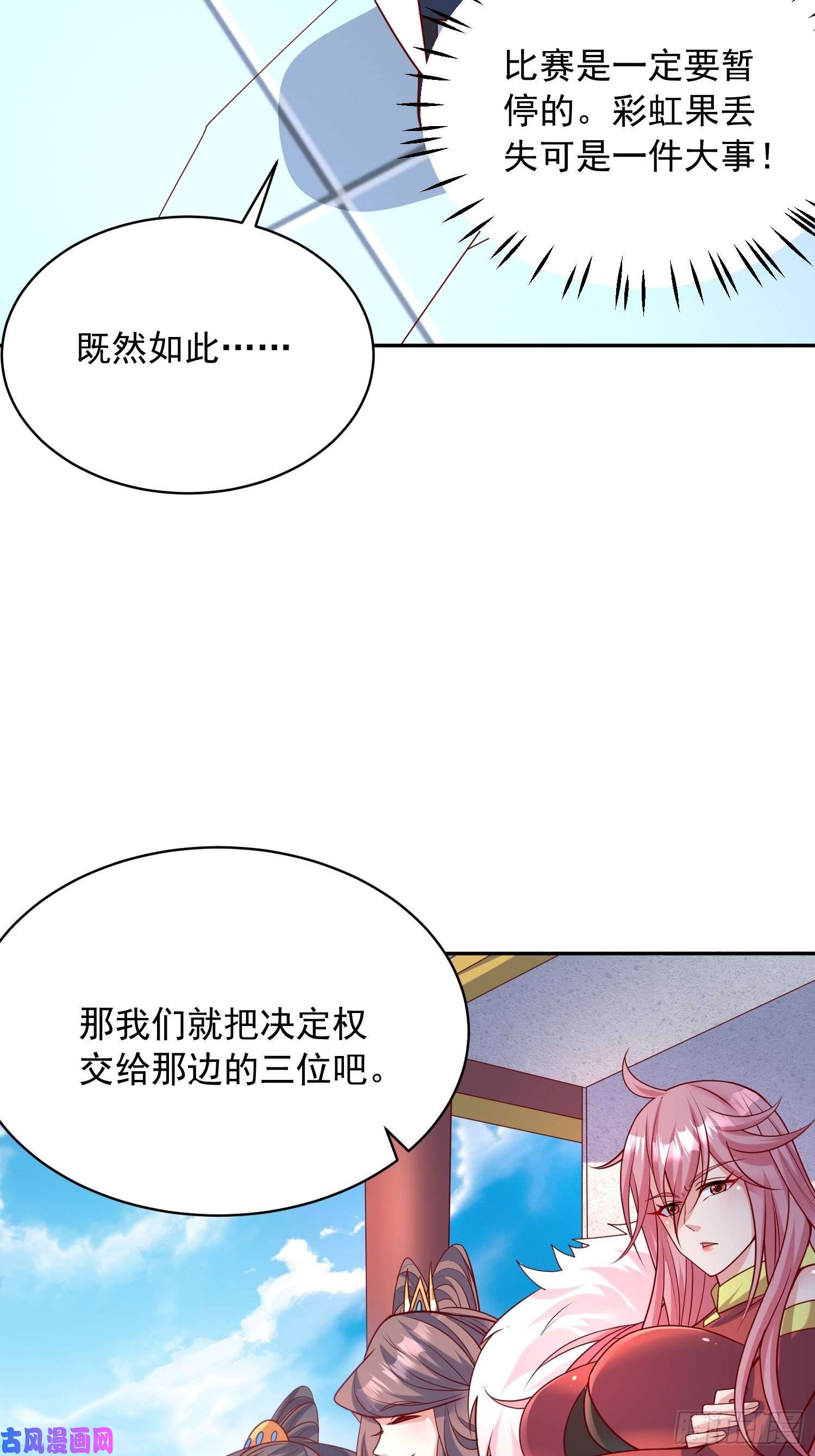 超神从调教六个姐姐开始第63话 比赛暂停
