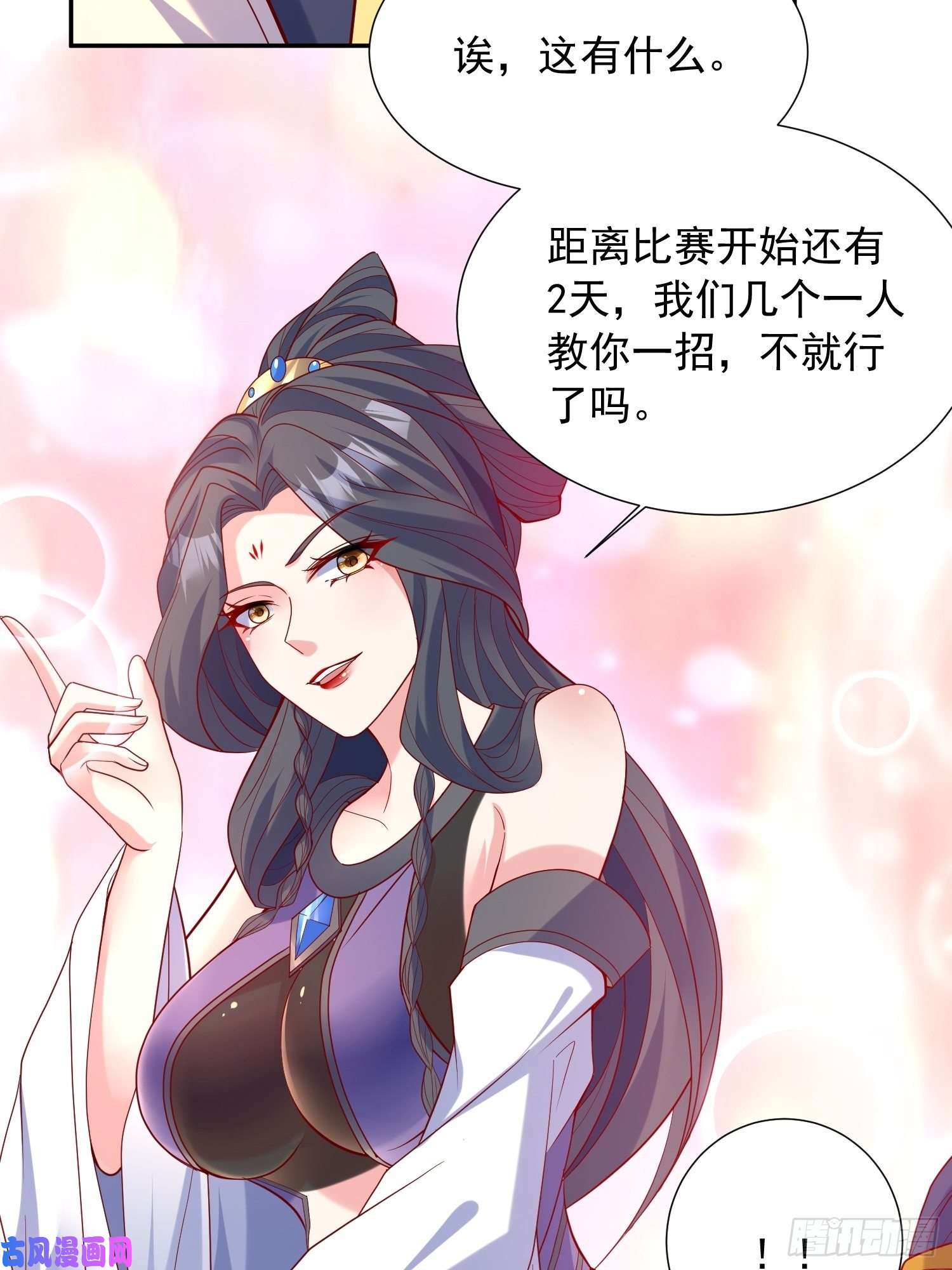 超神从调教六个姐姐开始第63话 比赛暂停