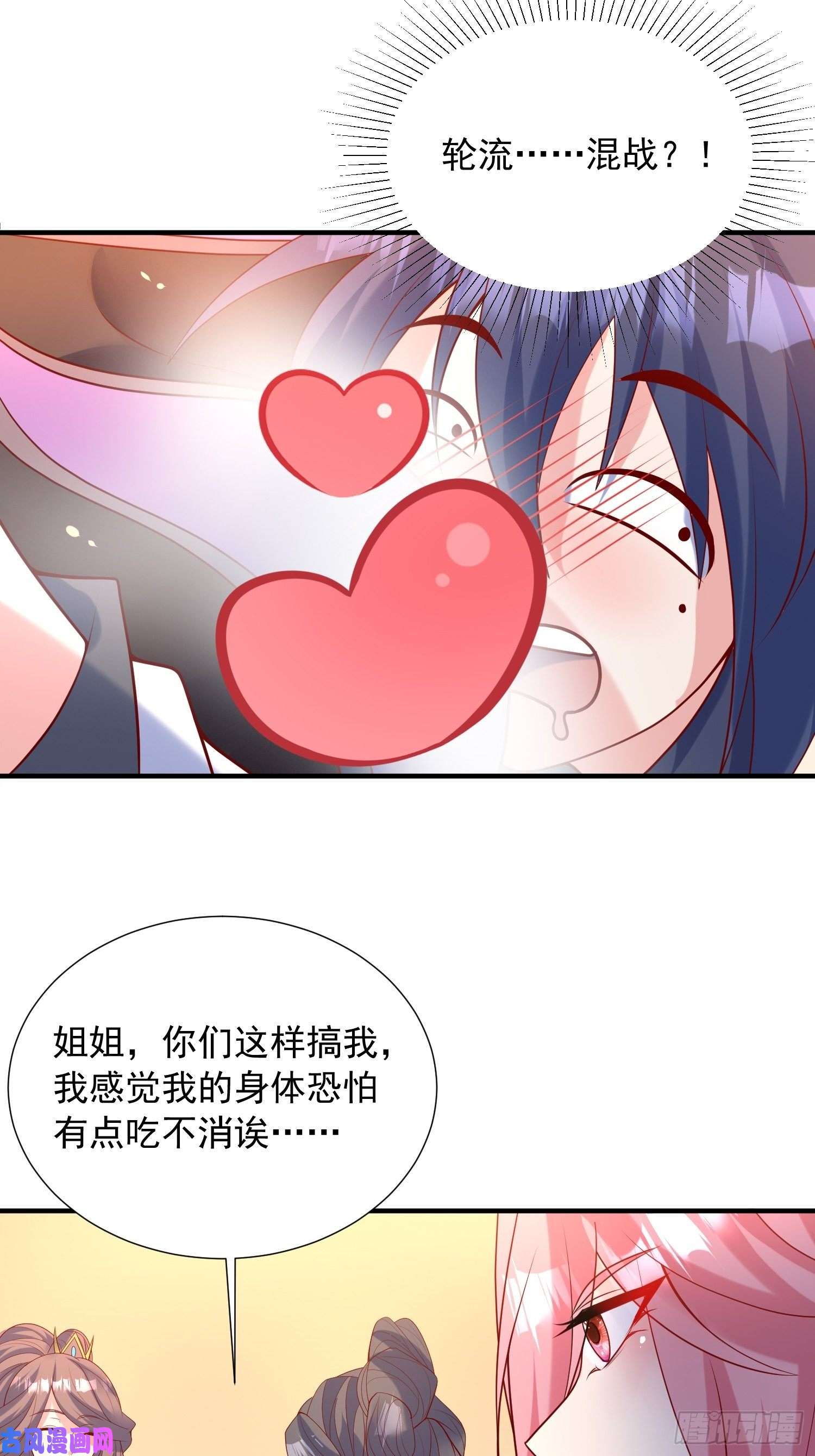 超神从调教六个姐姐开始第63话 比赛暂停