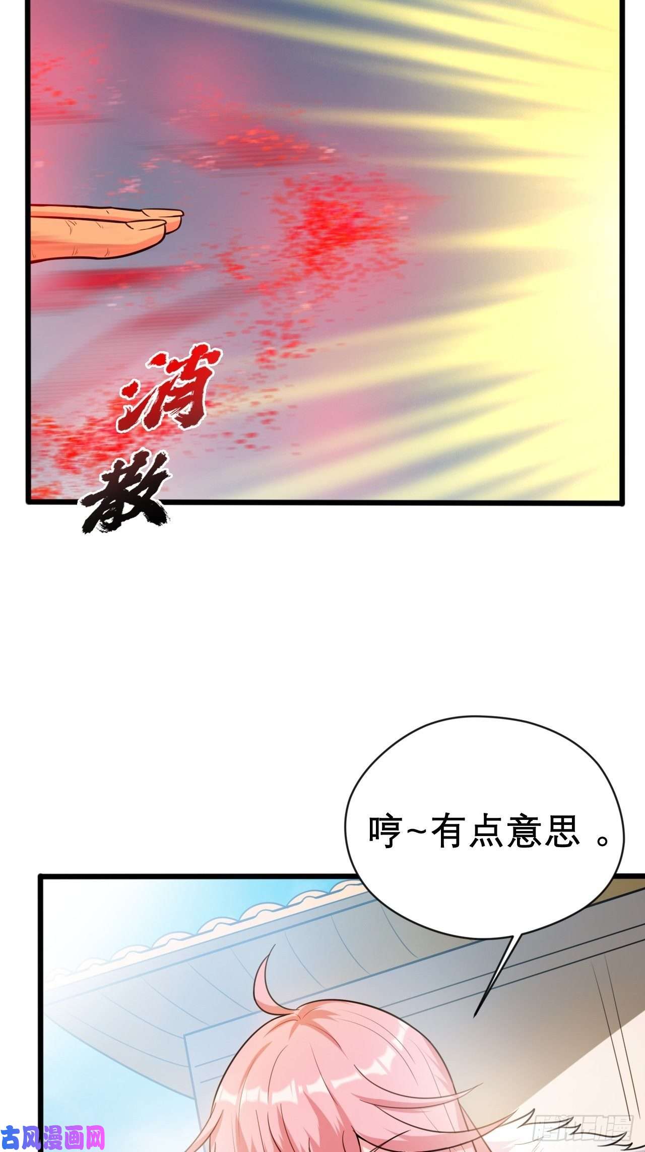 超神从调教六个姐姐开始第65话 九转霸血