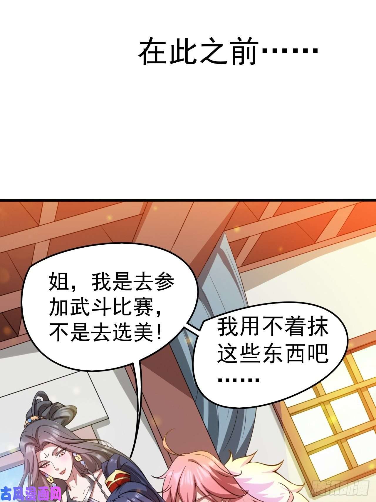 超神从调教六个姐姐开始第65话 九转霸血