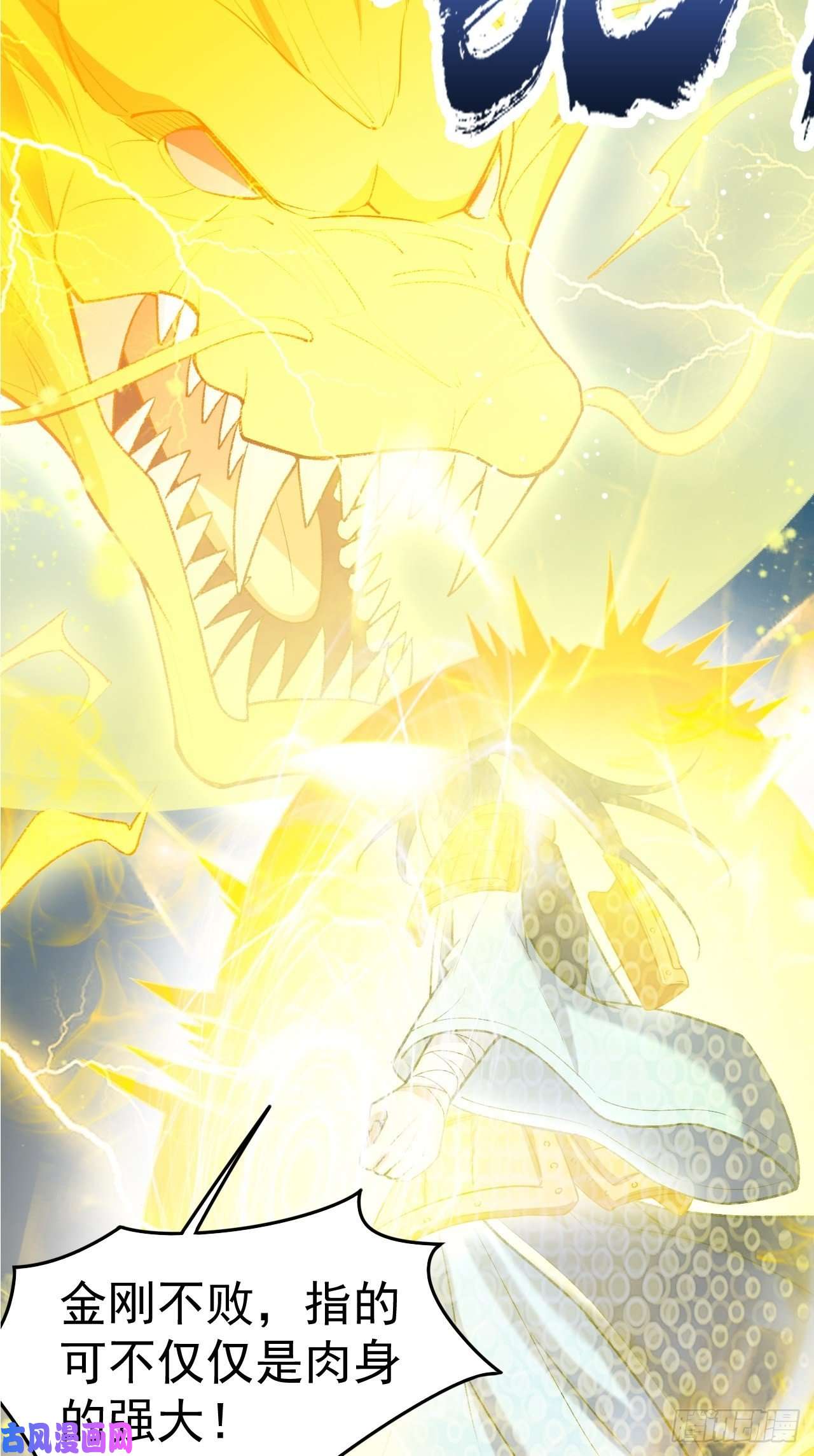 超神从调教六个姐姐开始第67话 龙玄的实力