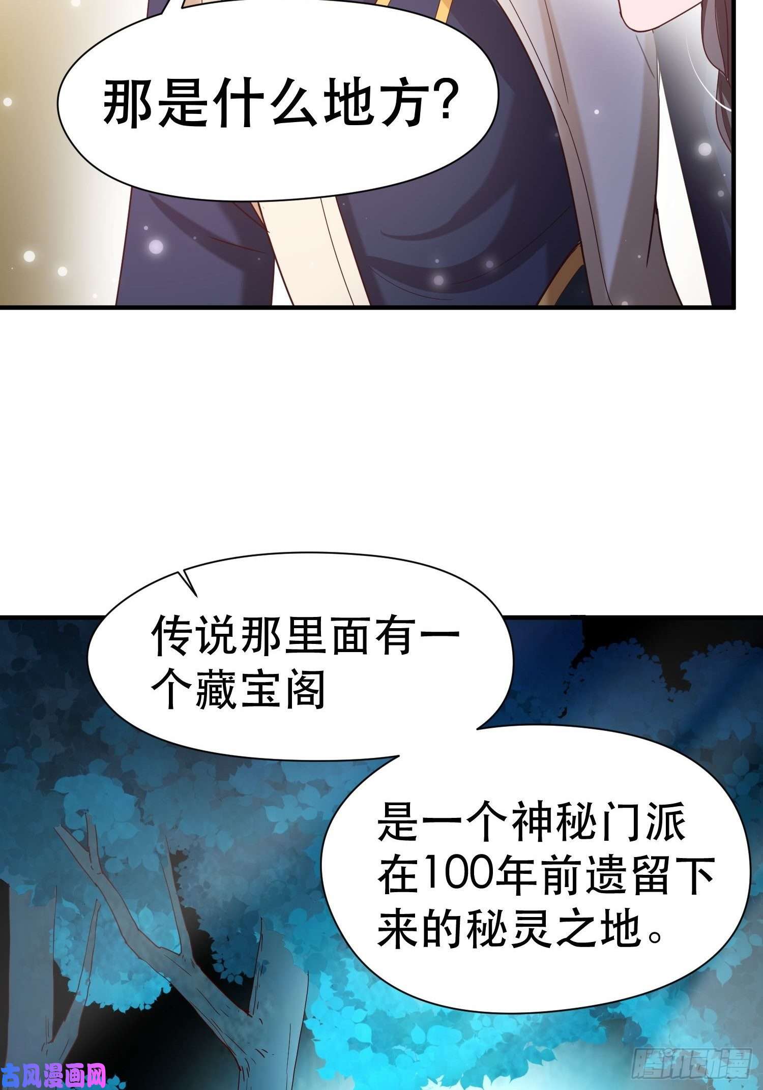 超神从调教六个姐姐开始第70话 夜莹之林