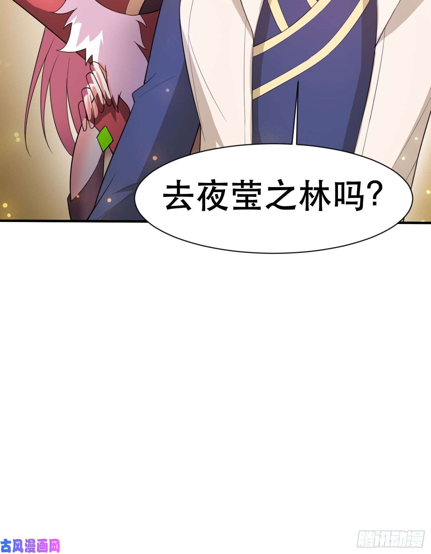 超神从调教六个姐姐开始第70话 夜莹之林