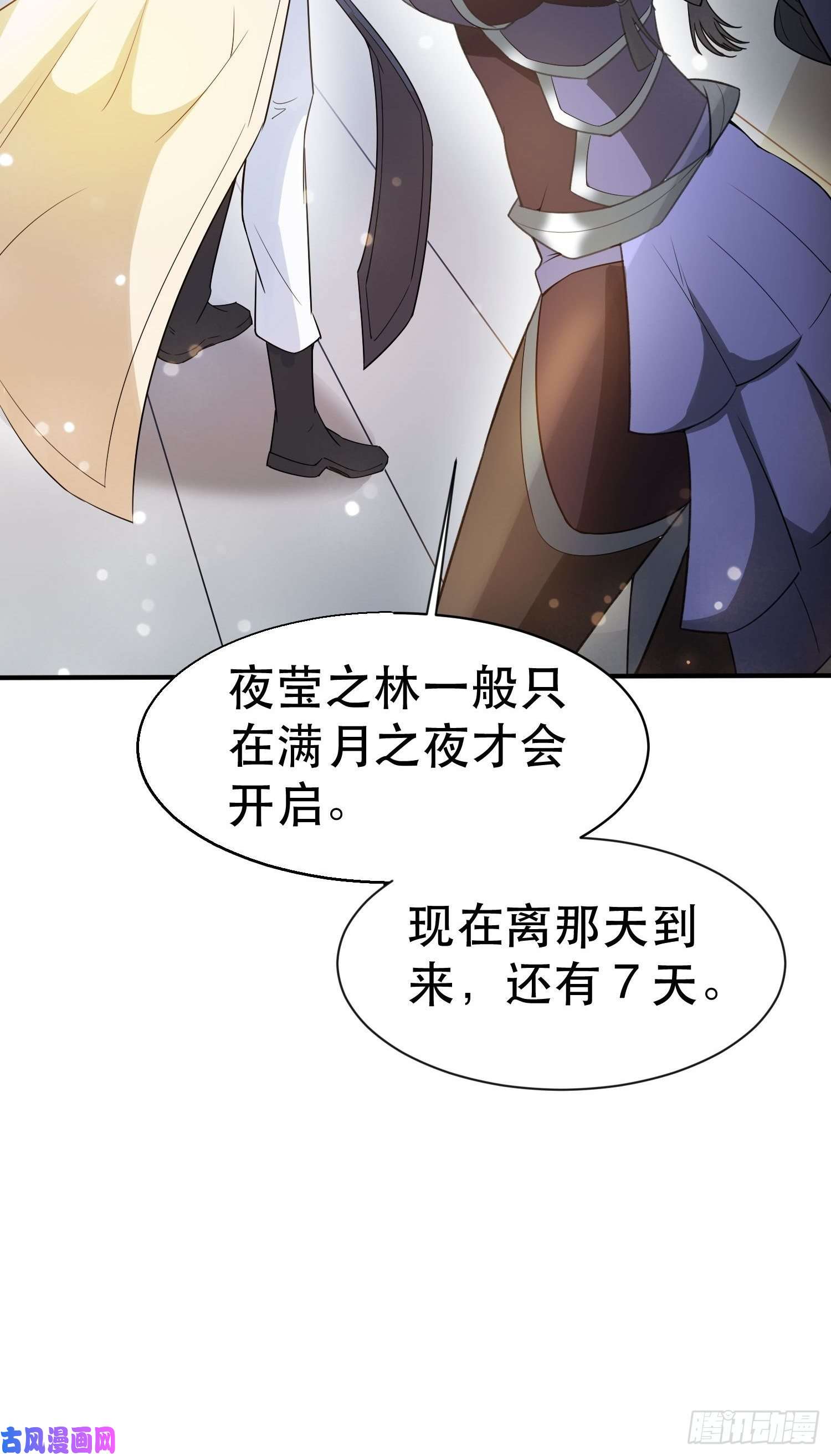 超神从调教六个姐姐开始第70话 夜莹之林