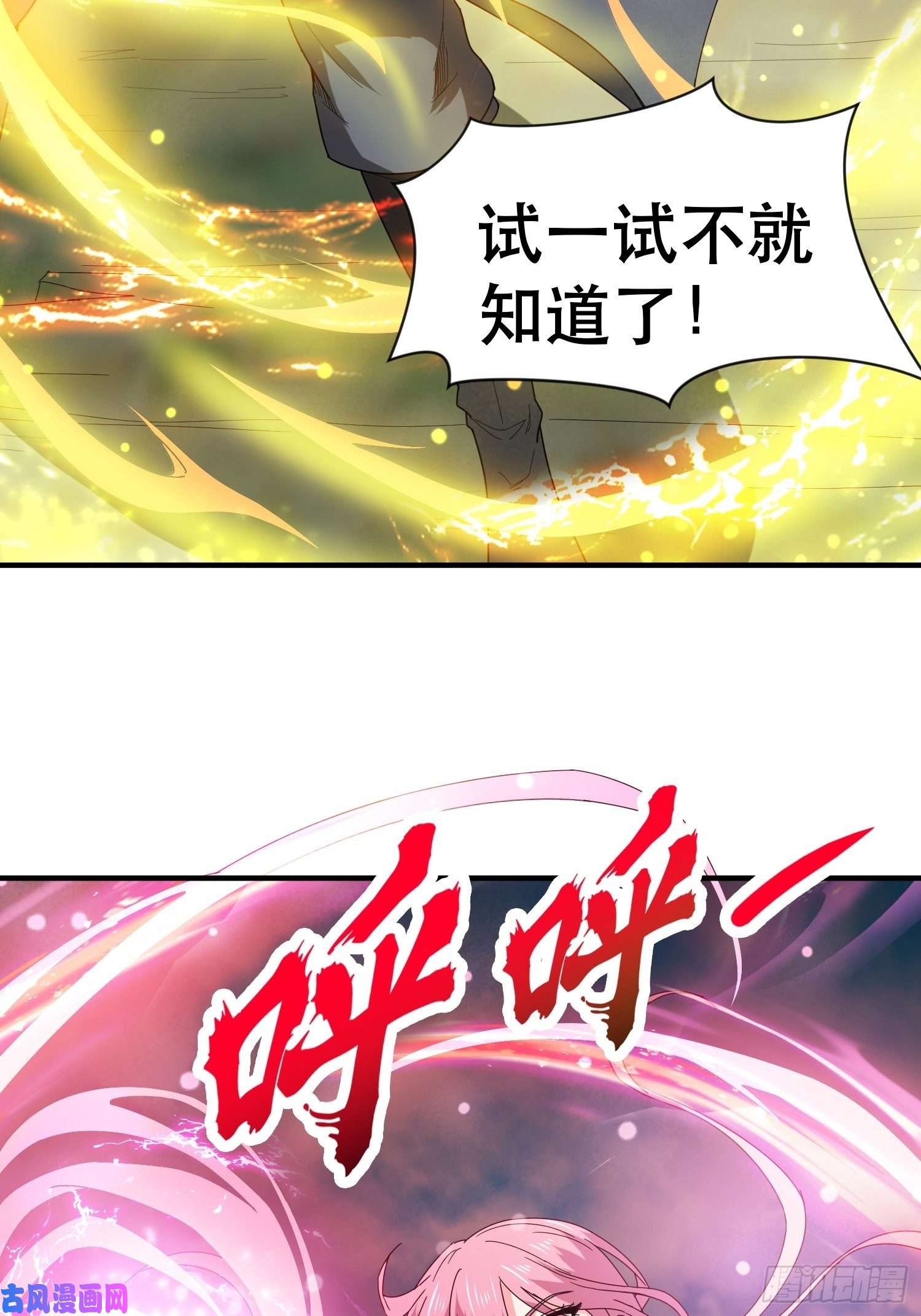 超神从调教六个姐姐开始第72话 最强半圣轩辕苏